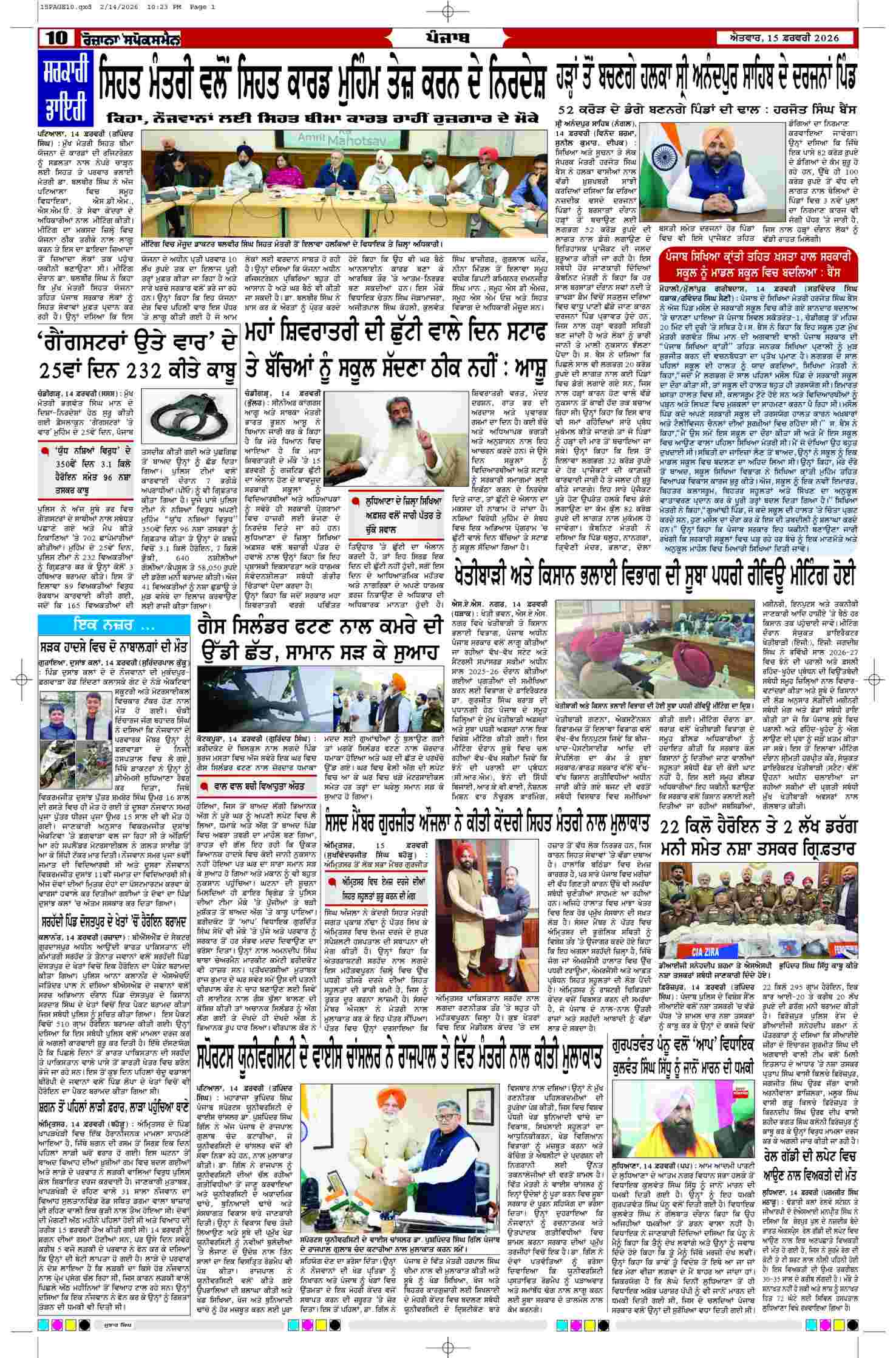 15 Feb 2026, Page 10 Mansa Edition | Rozana Spokesman Epaper [ Mansa News ]