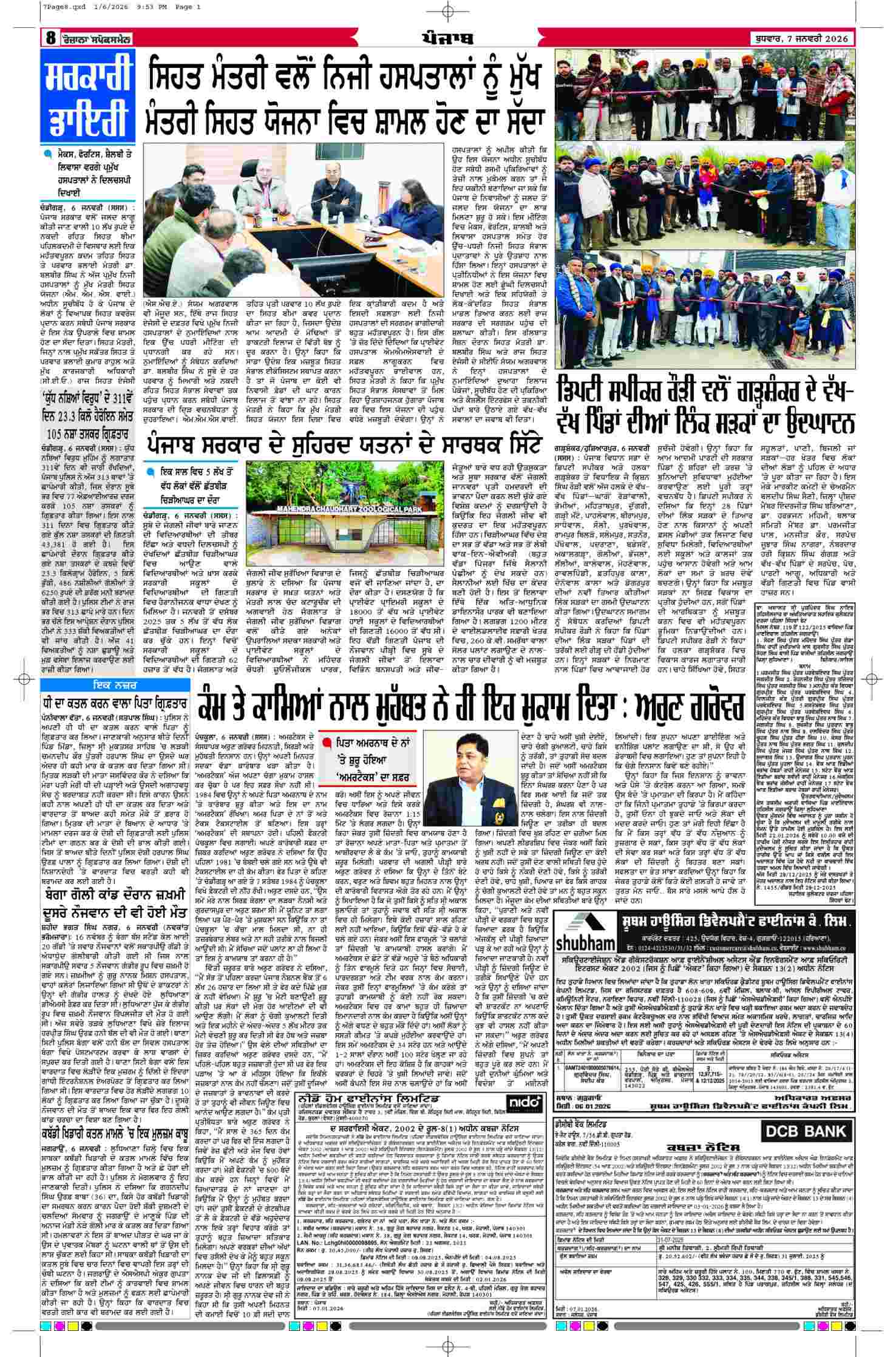 07 Jan 2026, Page 8 Sangrur Edition | Rozana Spokesman Epaper [ Sangrur News ]