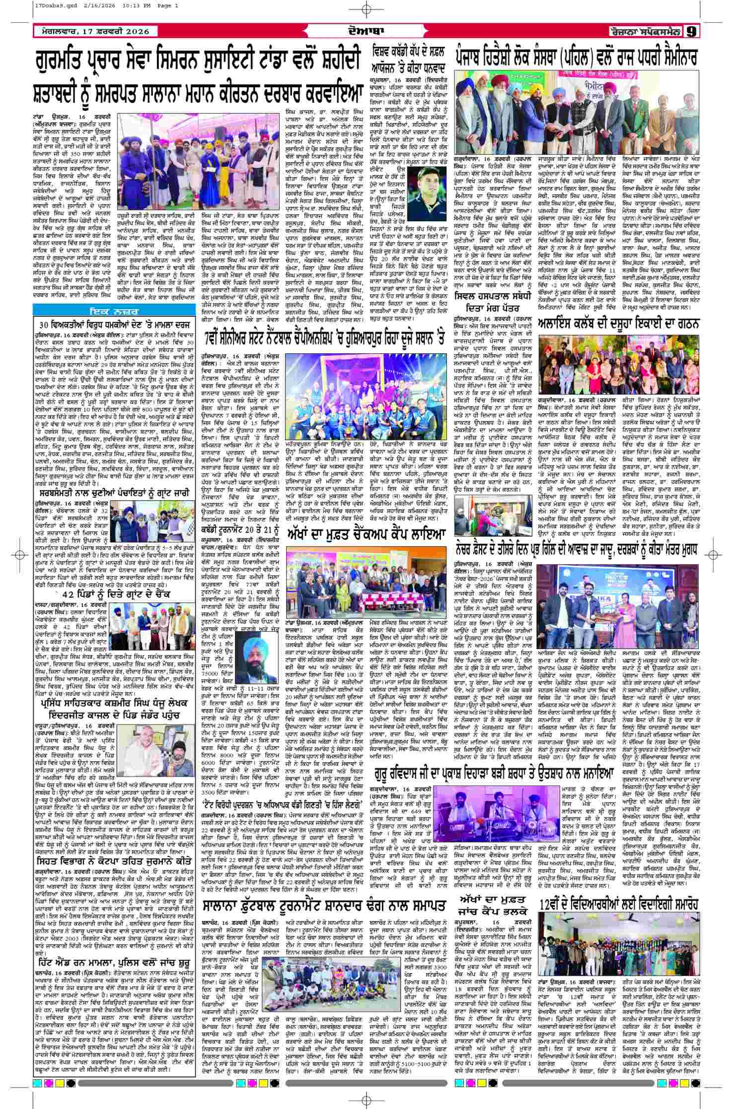 17 Feb 2026, Page 9 Doaba Edition | Rozana Spokesman Epaper [ Doaba News ]
