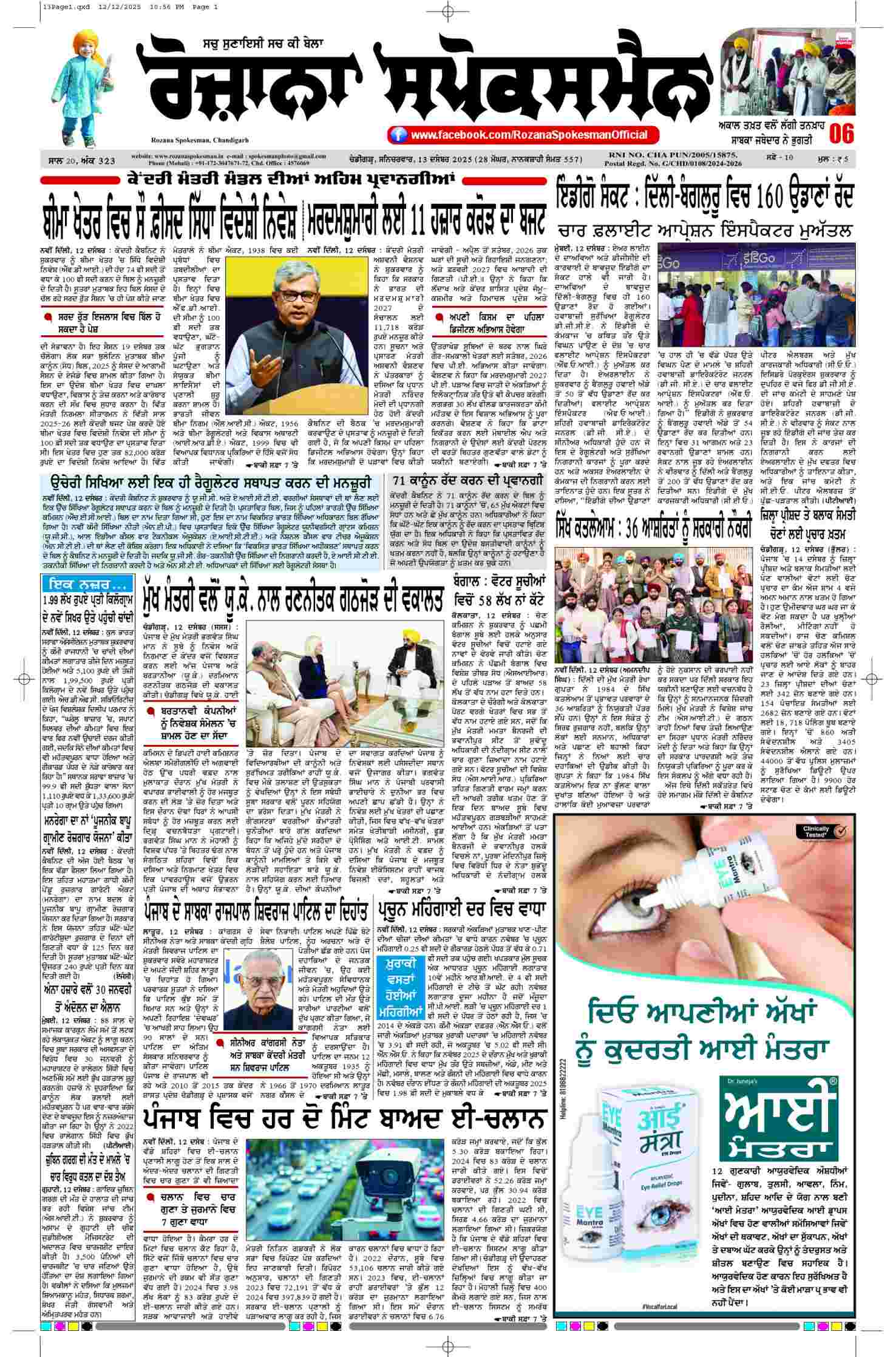 epaper, Punjab Edition, 13 Dec 2025