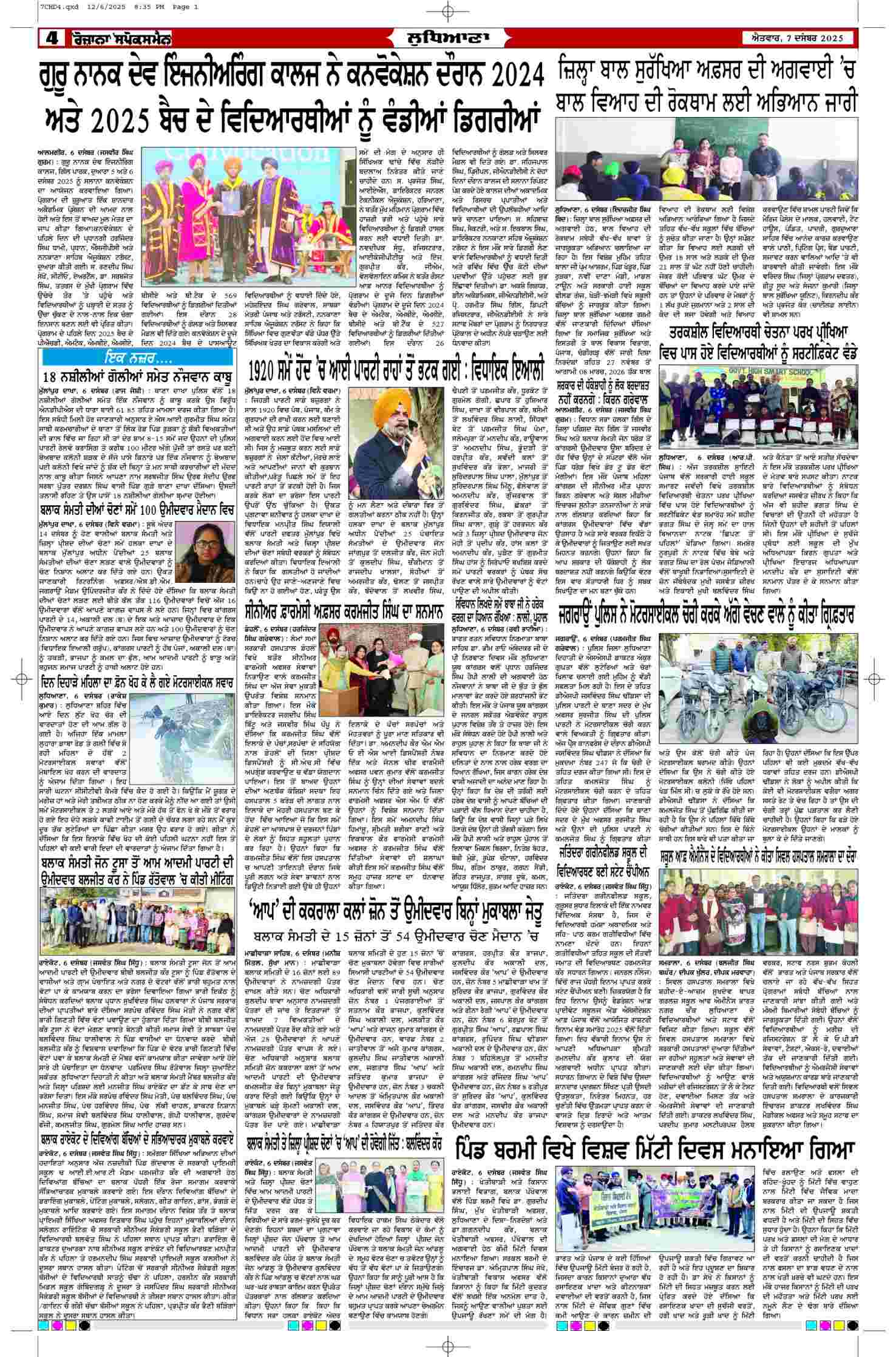 07 Dec 2025, Page 4 Chandigarh Edition | Rozana Spokesman Epaper [ Chandigarh News ]
