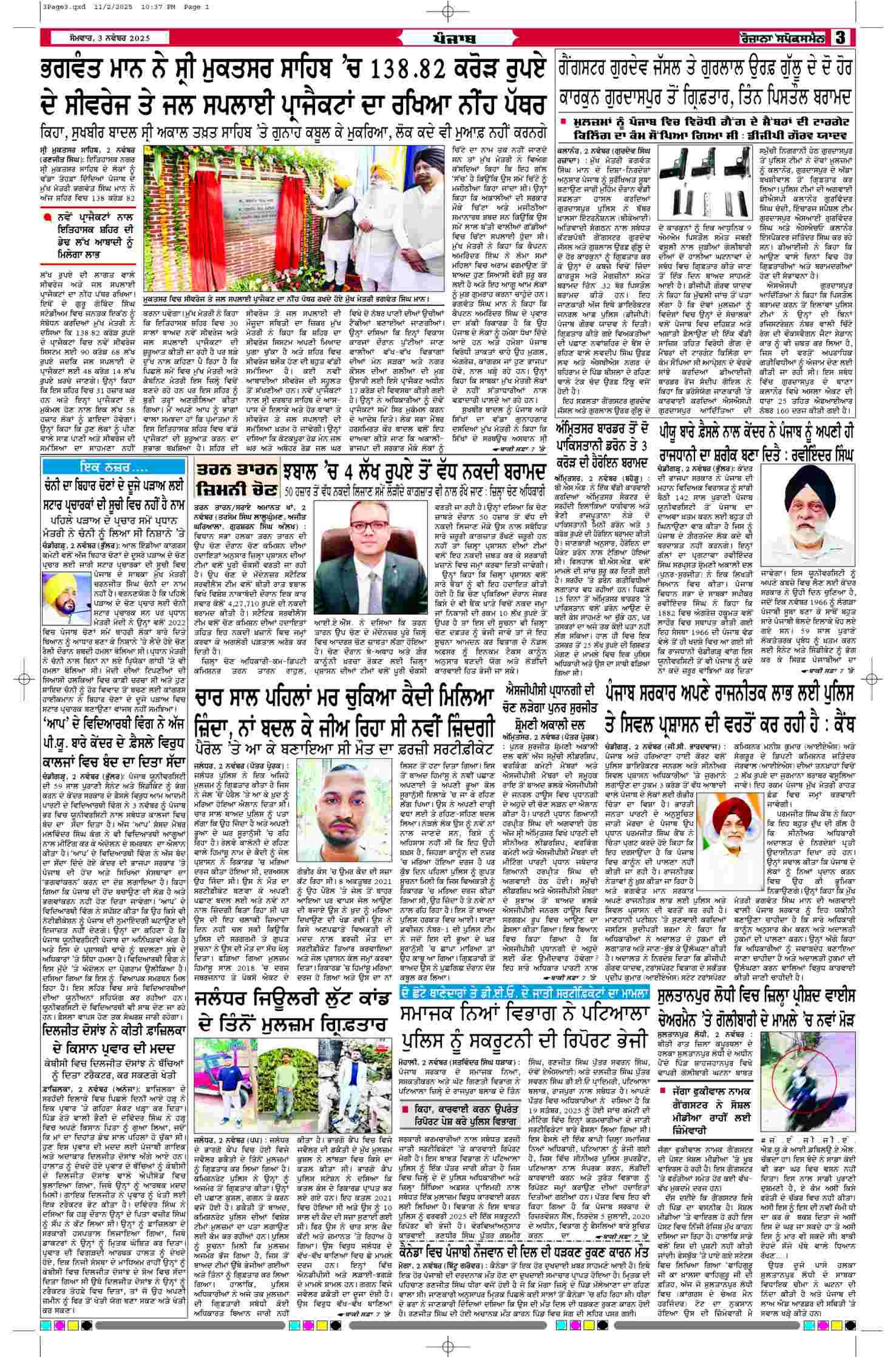 03 Nov 2025, Page 3 Sangrur Edition | Rozana Spokesman Epaper [ Sangrur News ]