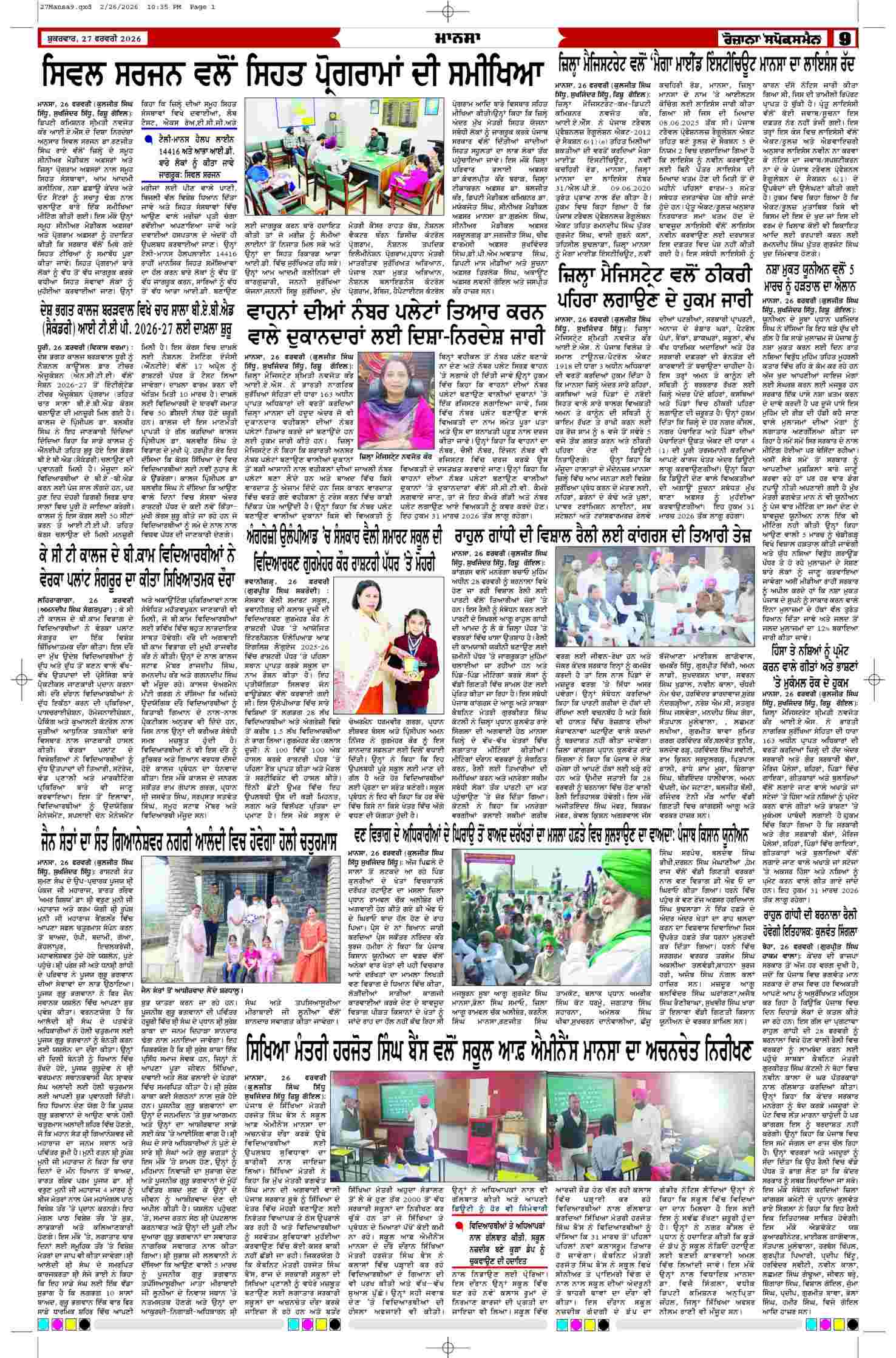 27 Feb 2026, Page 9 Mansa Edition | Rozana Spokesman Epaper [ Mansa News ]