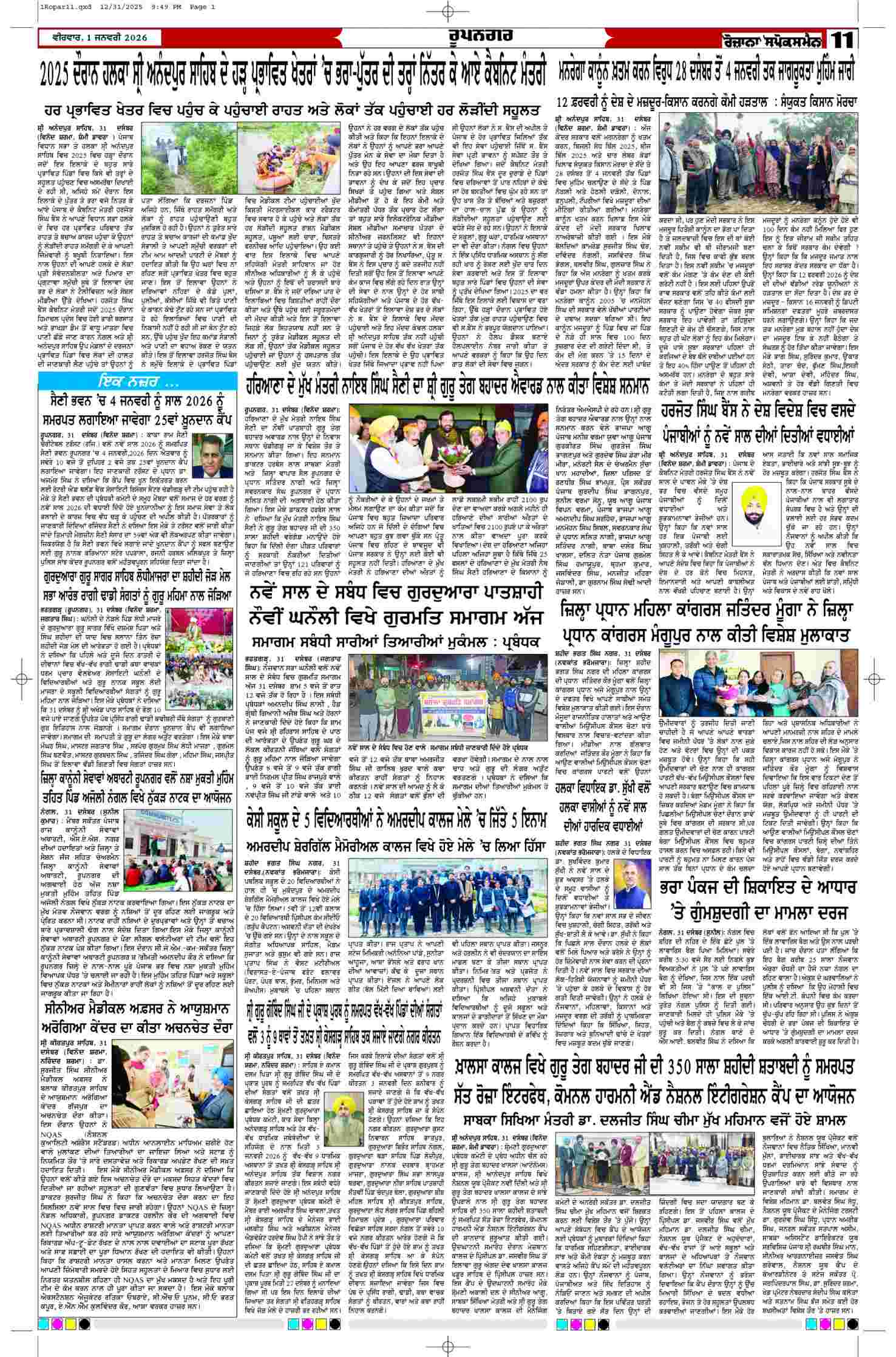 01 Jan 2026, Page 11 Ropar Edition | Rozana Spokesman Epaper [ Ropar News ]