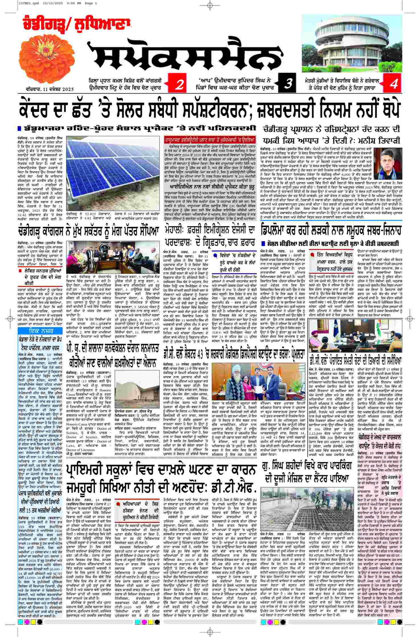 epaper, Chandigarh Edition, 11 Dec 2025