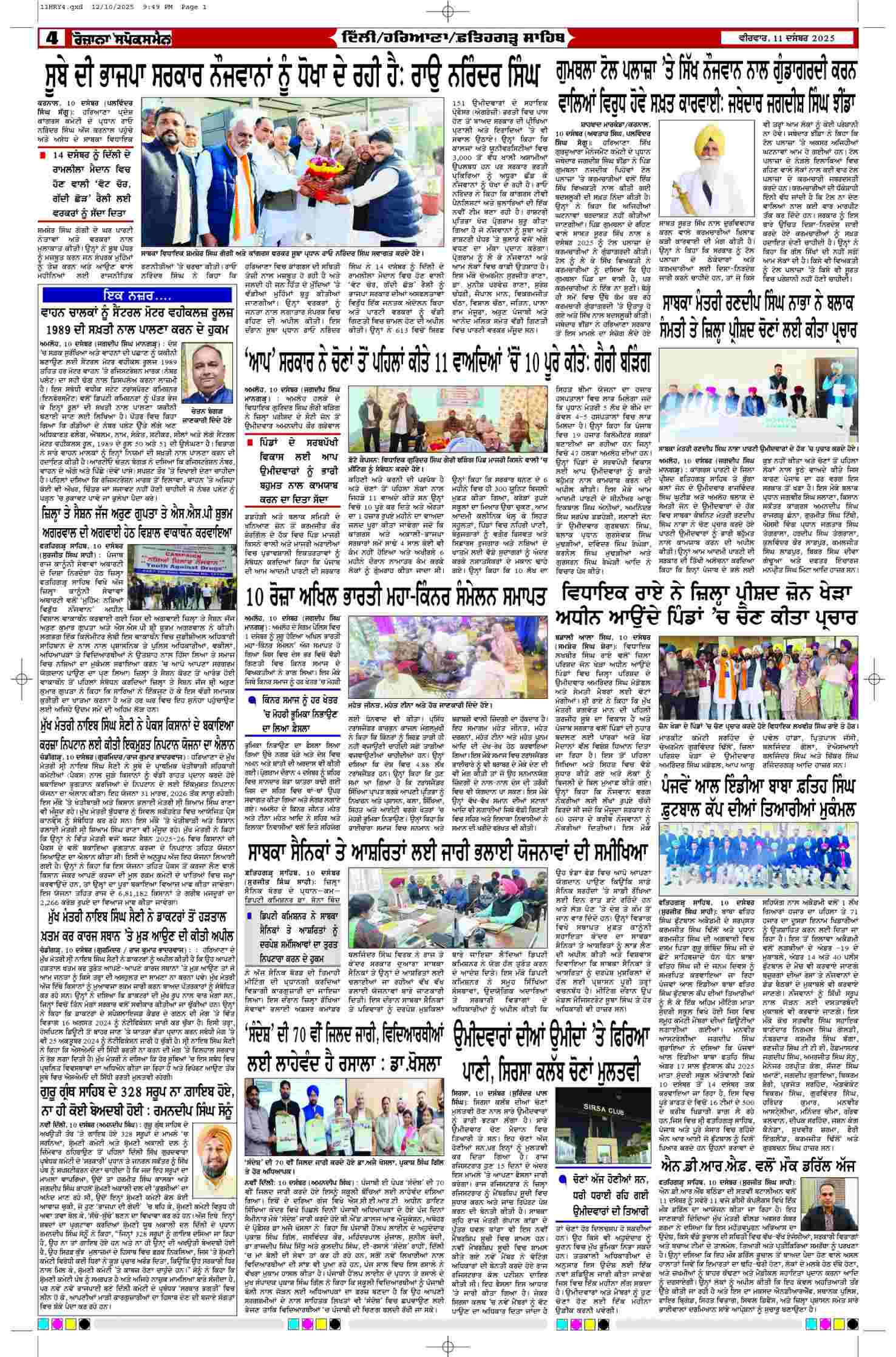 11 Dec 2025, Page 4 Sangrur Edition | Rozana Spokesman Epaper [ Sangrur News ]
