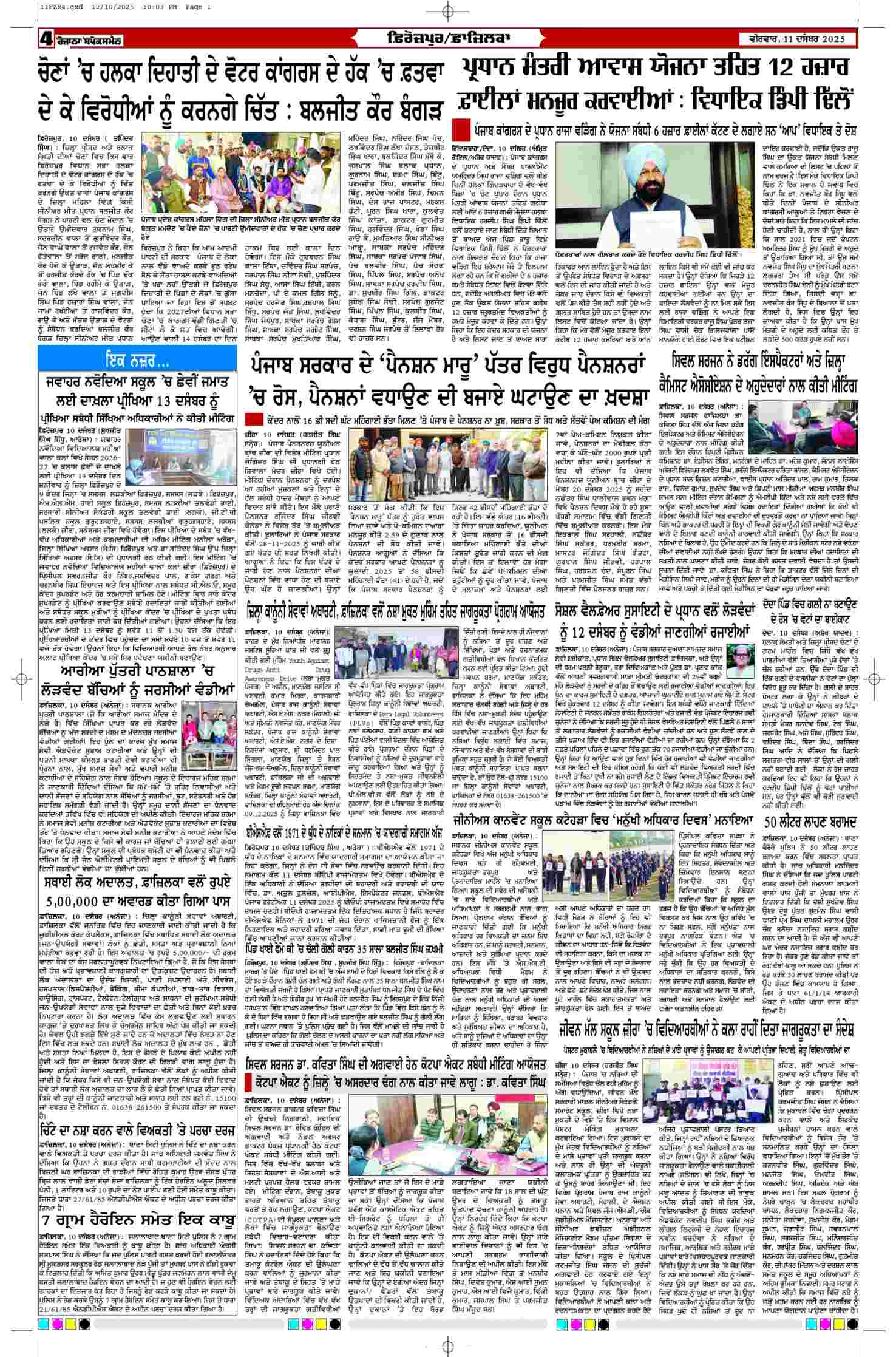11 Dec 2025, Page 4 Ferozpur Edition | Rozana Spokesman Epaper [ Ferozpur News ]