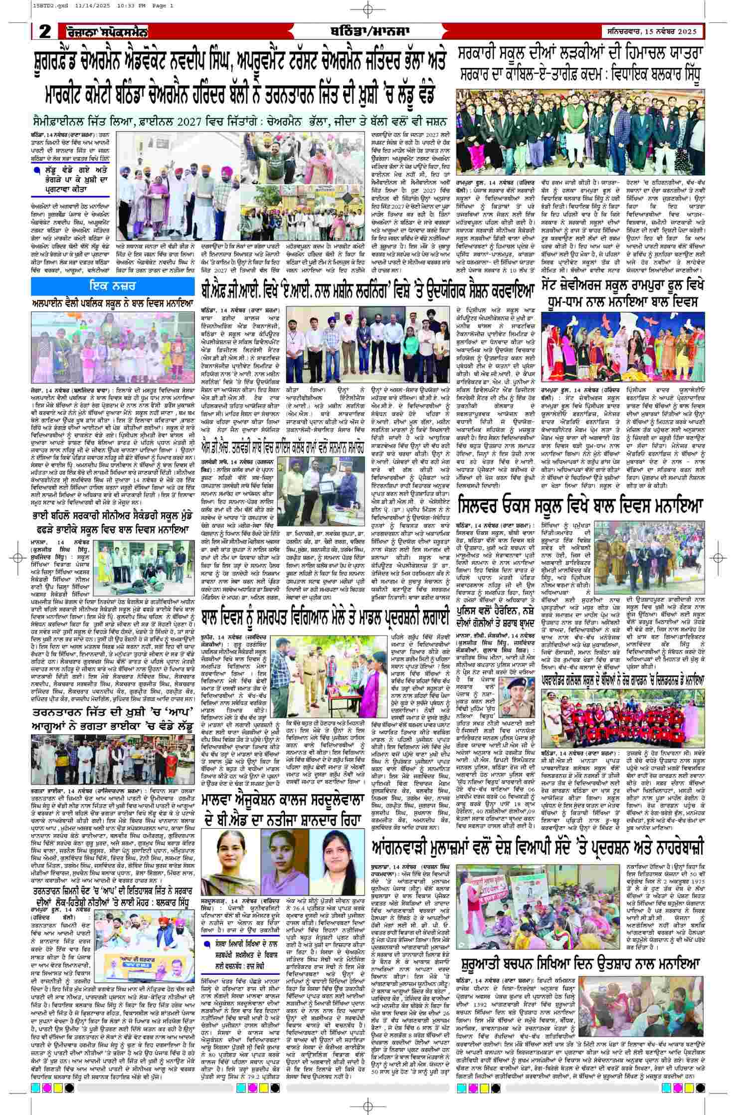 15 Nov 2025, Page 2 Bathinda Edition | Rozana Spokesman Epaper [ Bathinda News ]
