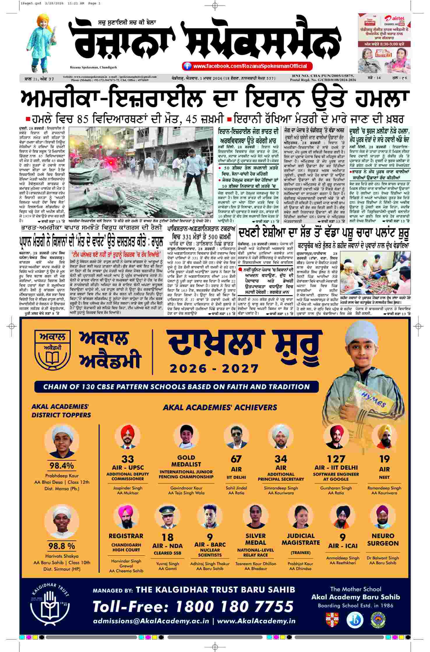 01 Mar 2026, Page 5 Doaba Edition | Rozana Spokesman Epaper [ Doaba News ]