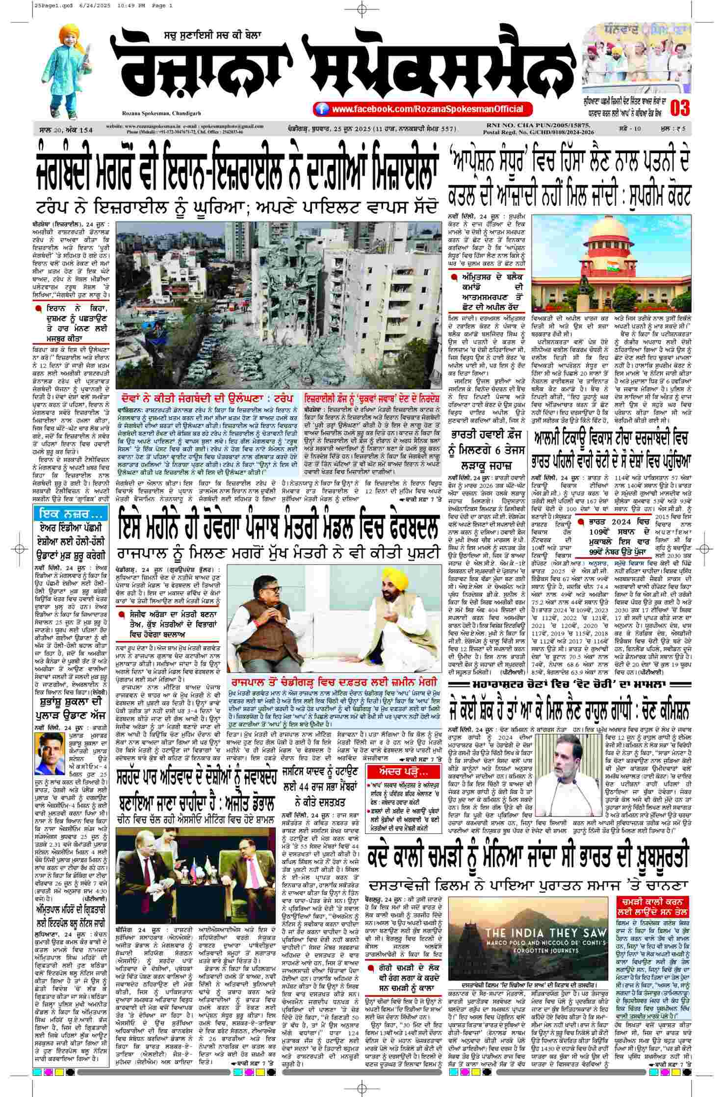 epaper, Punjab Edition, 25 Jun 2025