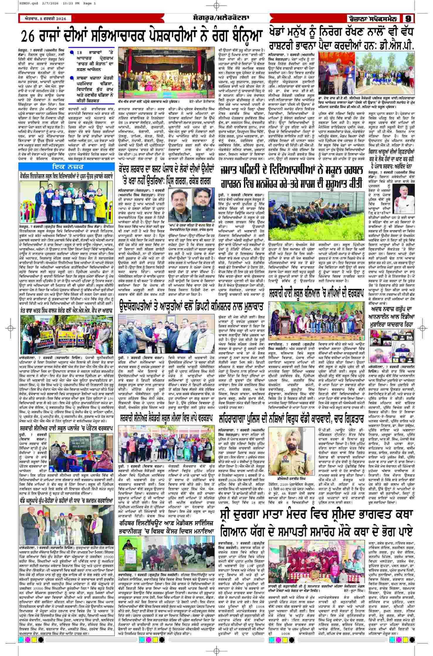 08 Feb 2026, Page 9 Sangrur Edition | Rozana Spokesman Epaper [ Sangrur News ]