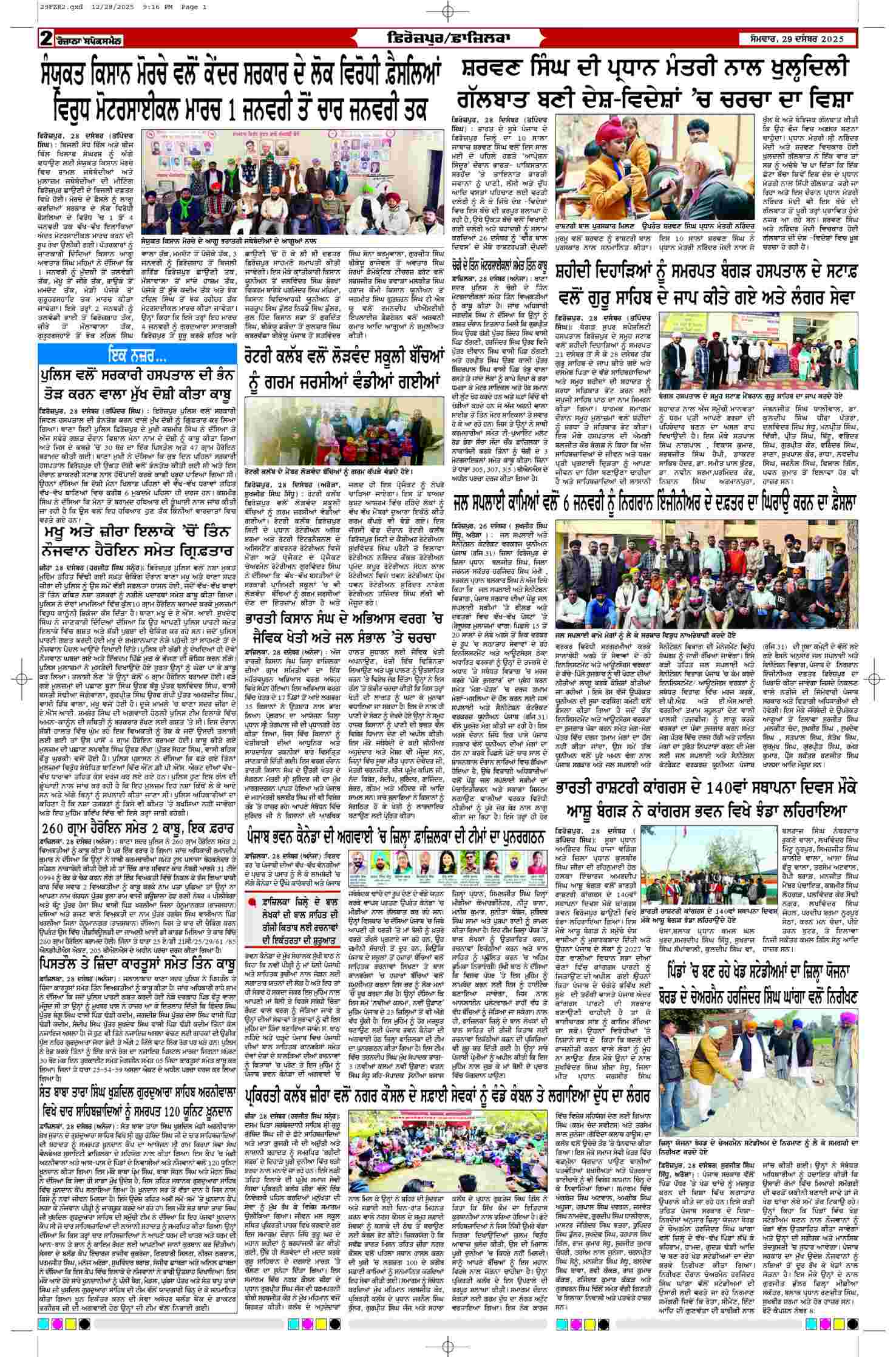 29 Dec 2025, Page 2 Ferozpur Edition | Rozana Spokesman Epaper [ Ferozpur News ]