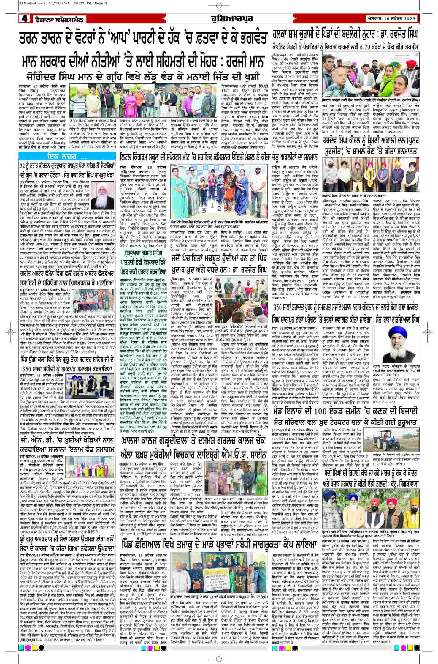 16 Nov 2025, Page 4 Doaba Edition | Rozana Spokesman Epaper [ Doaba News ]