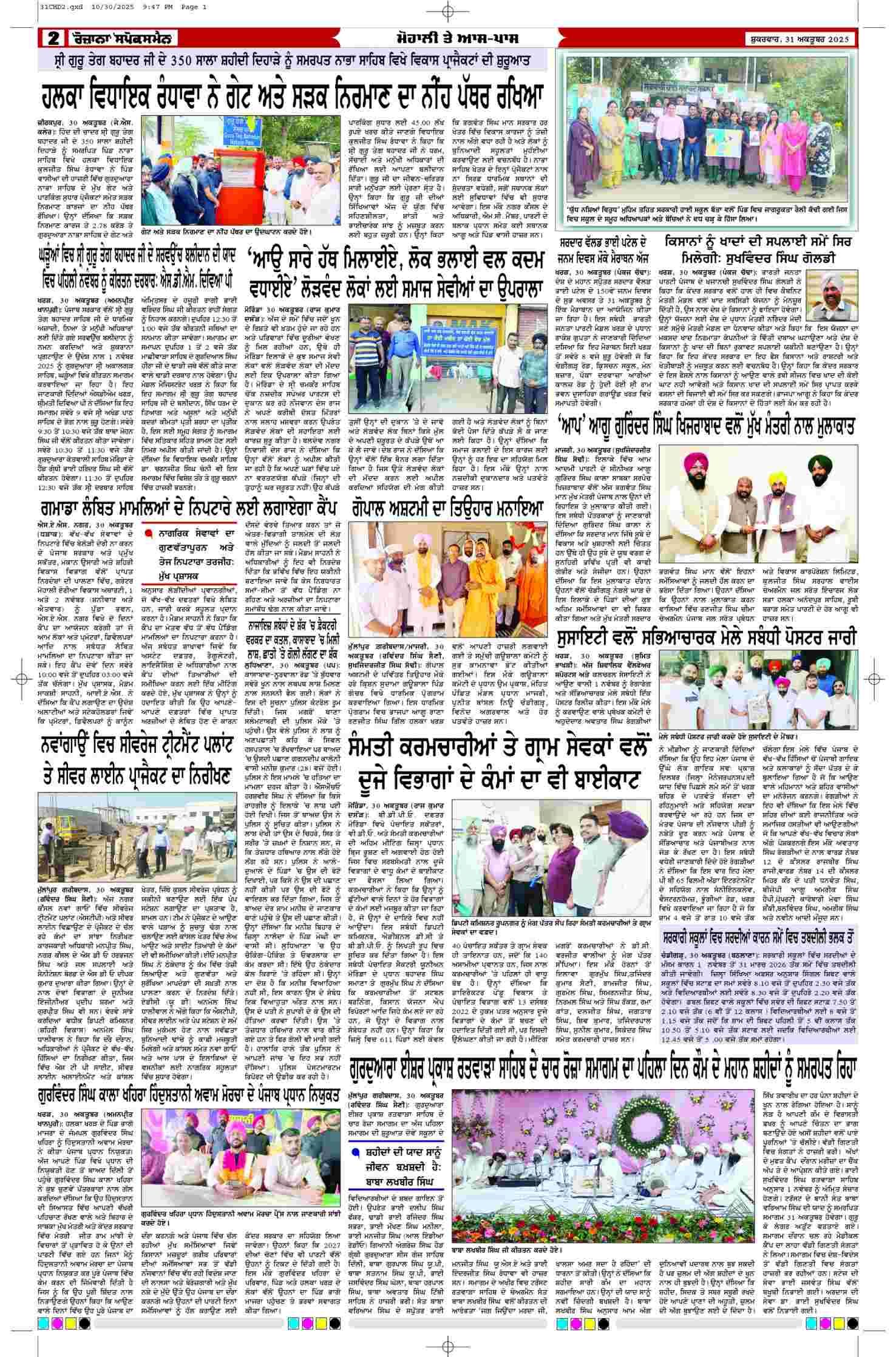 31 Oct 2025, Page 2 Chandigarh Edition | Rozana Spokesman Epaper [ Chandigarh News ]