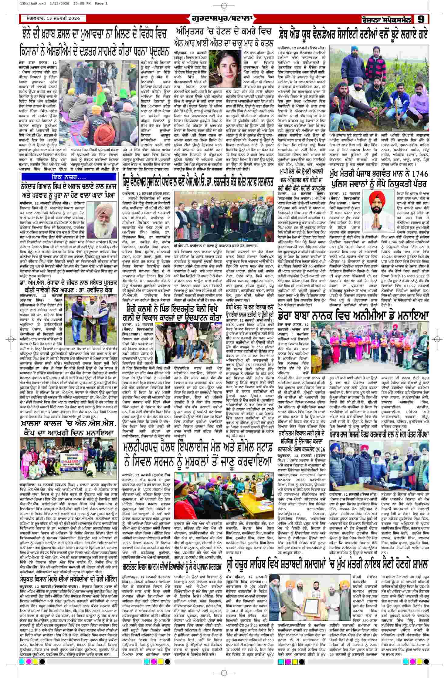 13 Jan 2026, Page 9 Majha Edition | Rozana Spokesman Epaper [ Majha News ]