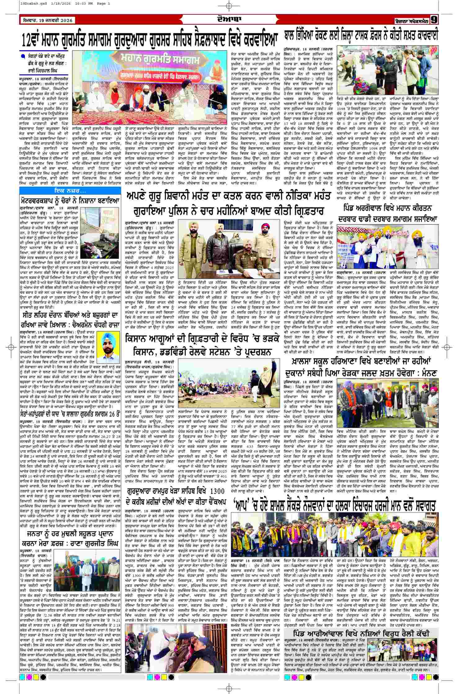 19 Jan 2026, Page 9 Doaba Edition | Rozana Spokesman Epaper [ Doaba News ]