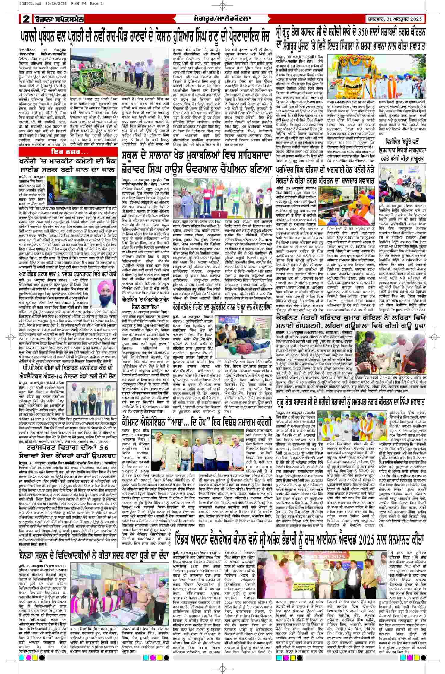 31 Oct 2025, Page 2 Sangrur Edition | Rozana Spokesman Epaper [ Sangrur News ]