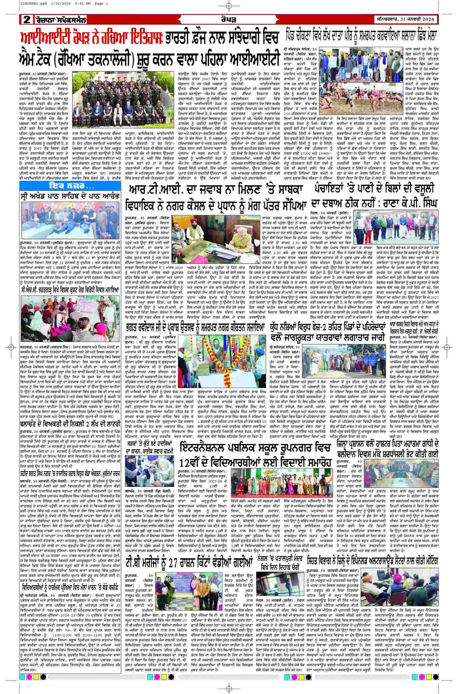 31 Jan 2026, Page 2 Ropar Edition | Rozana Spokesman Epaper [ Ropar News ]
