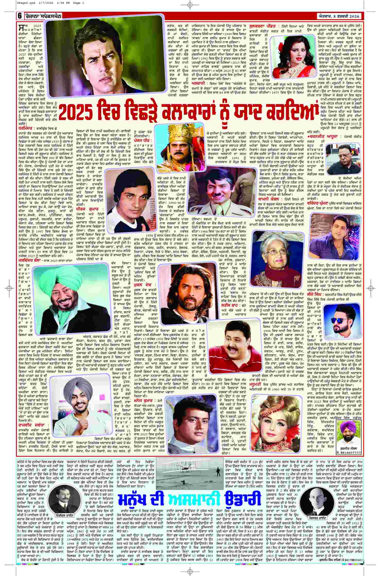 08 Feb 2026, Page 6 Doaba Edition | Rozana Spokesman Epaper [ Doaba News ]