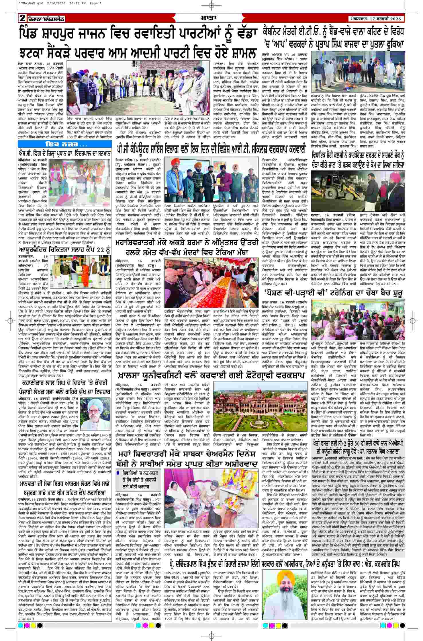 17 Feb 2026, Page 2 Majha Edition | Rozana Spokesman Epaper [ Majha News ]