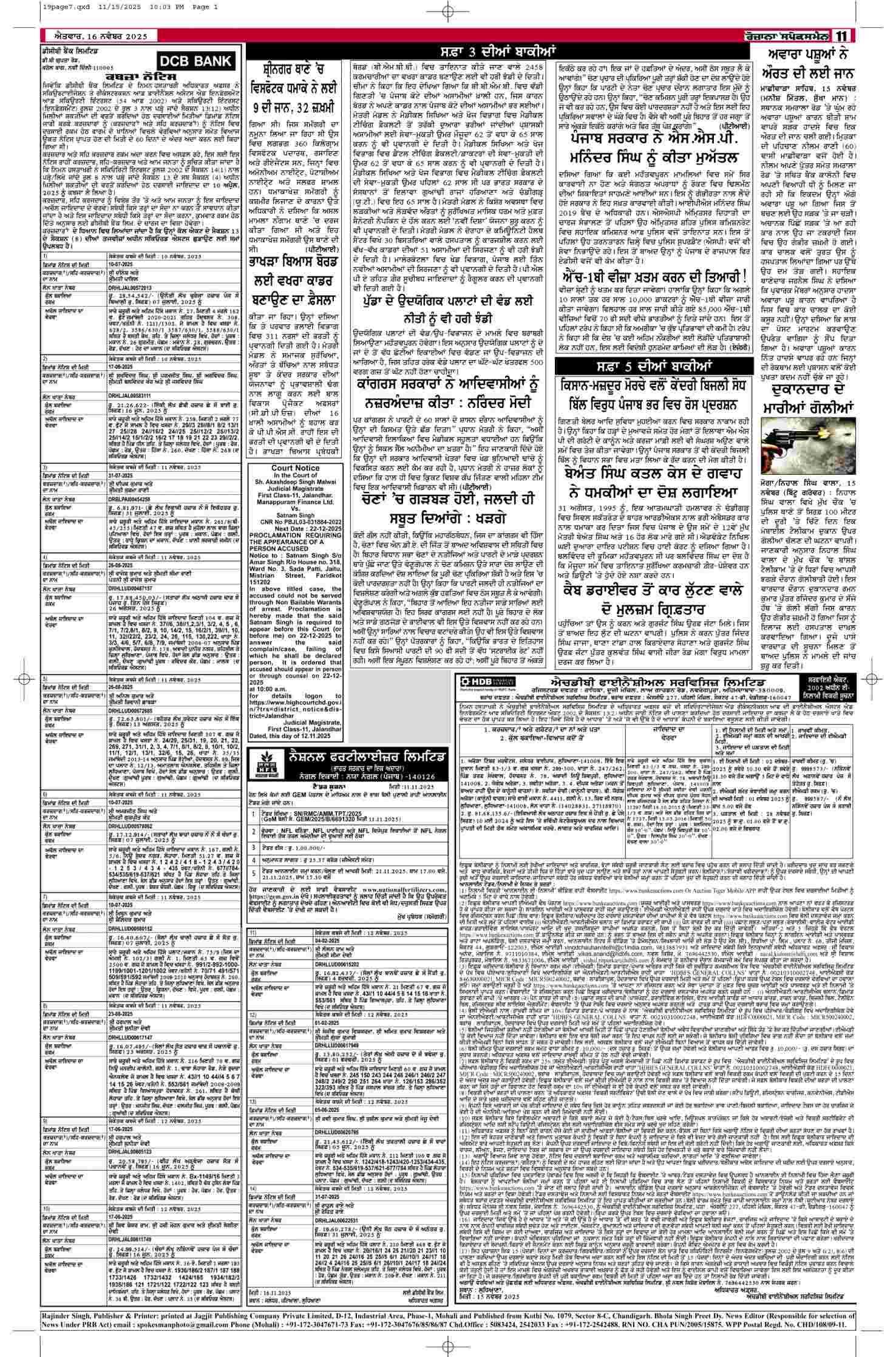 16 Nov 2025, Page 11 Majha Edition | Rozana Spokesman Epaper [ Majha News ]