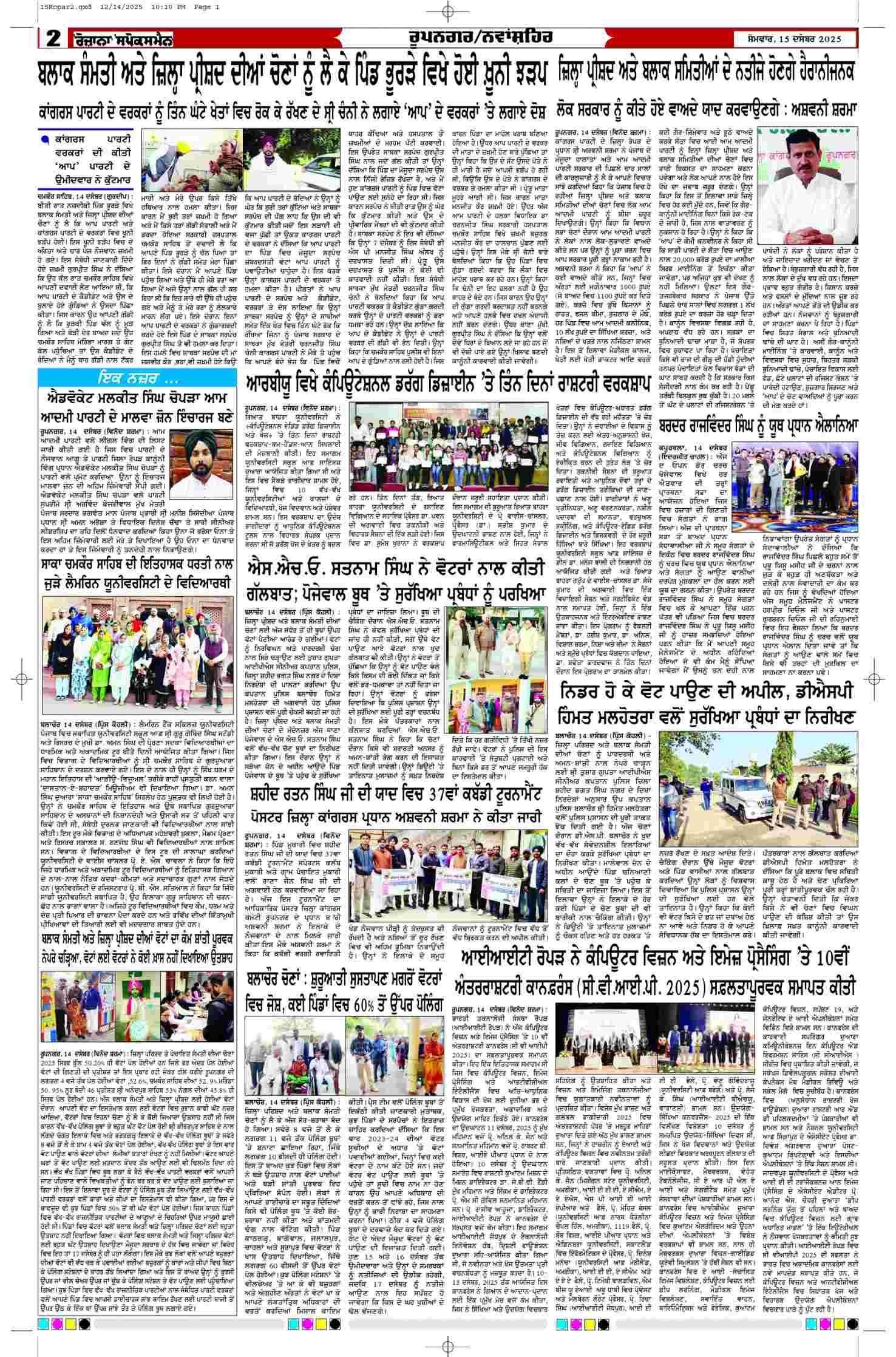 15 Dec 2025, Page 2 Ropar Edition | Rozana Spokesman Epaper [ Ropar News ]
