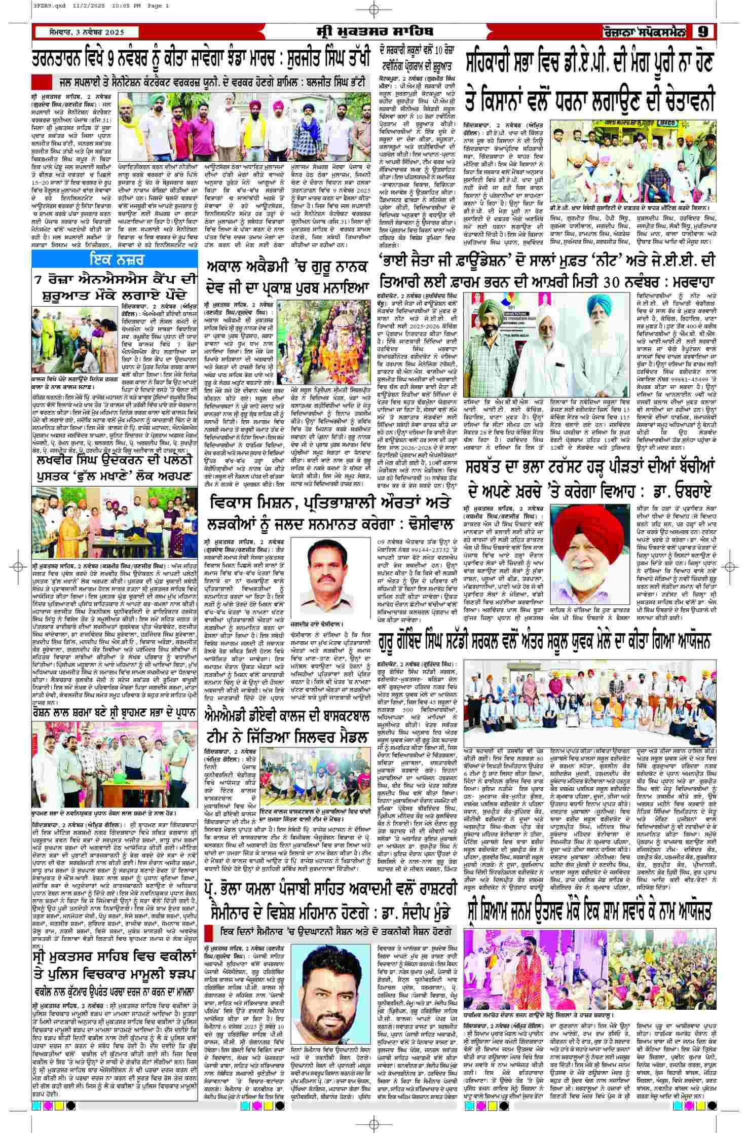 03 Nov 2025, Page 9 Ferozpur Edition | Rozana Spokesman Epaper [ Ferozpur News ]