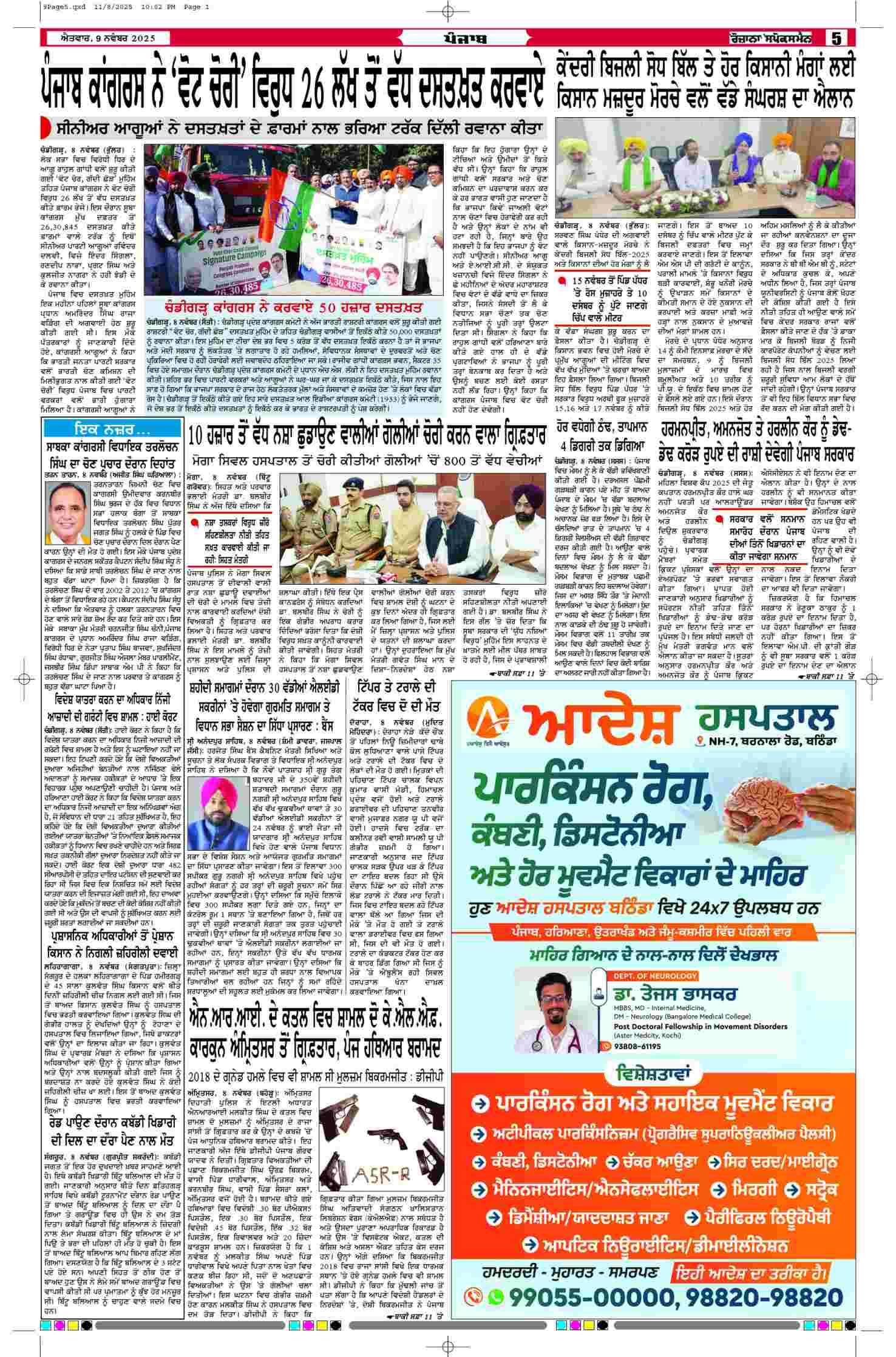 09 Nov 2025, Page 5 Doaba Edition | Rozana Spokesman Epaper [ Doaba News ]