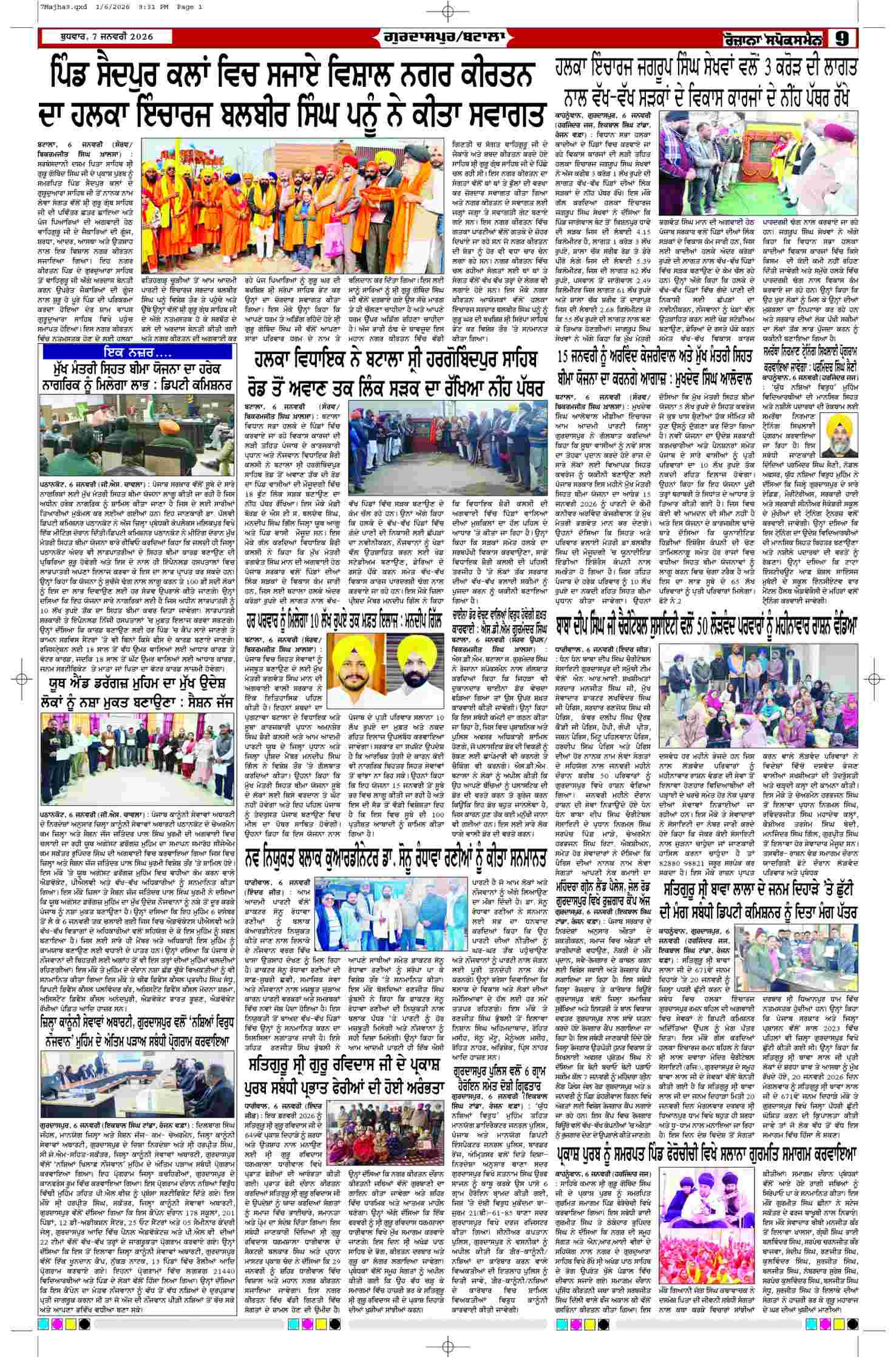 07 Jan 2026, Page 9 Majha Edition | Rozana Spokesman Epaper [ Majha News ]