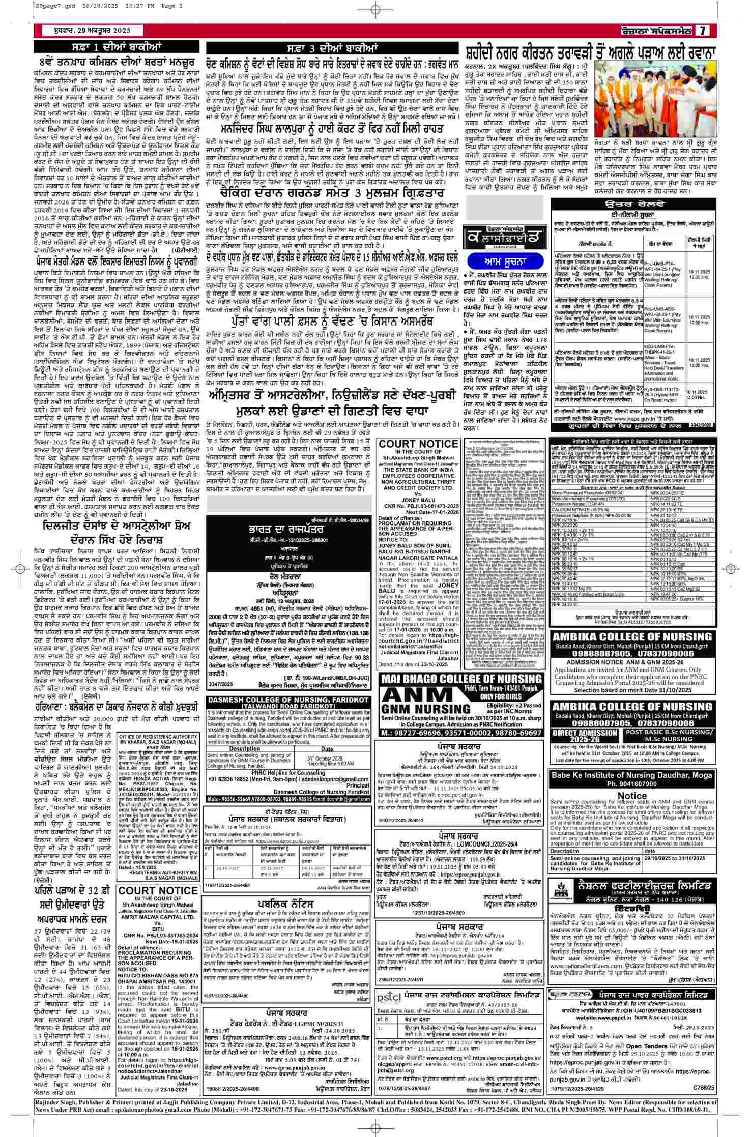 29 Oct 2025, Page 7 Majha Edition | Rozana Spokesman Epaper [ Majha News ]