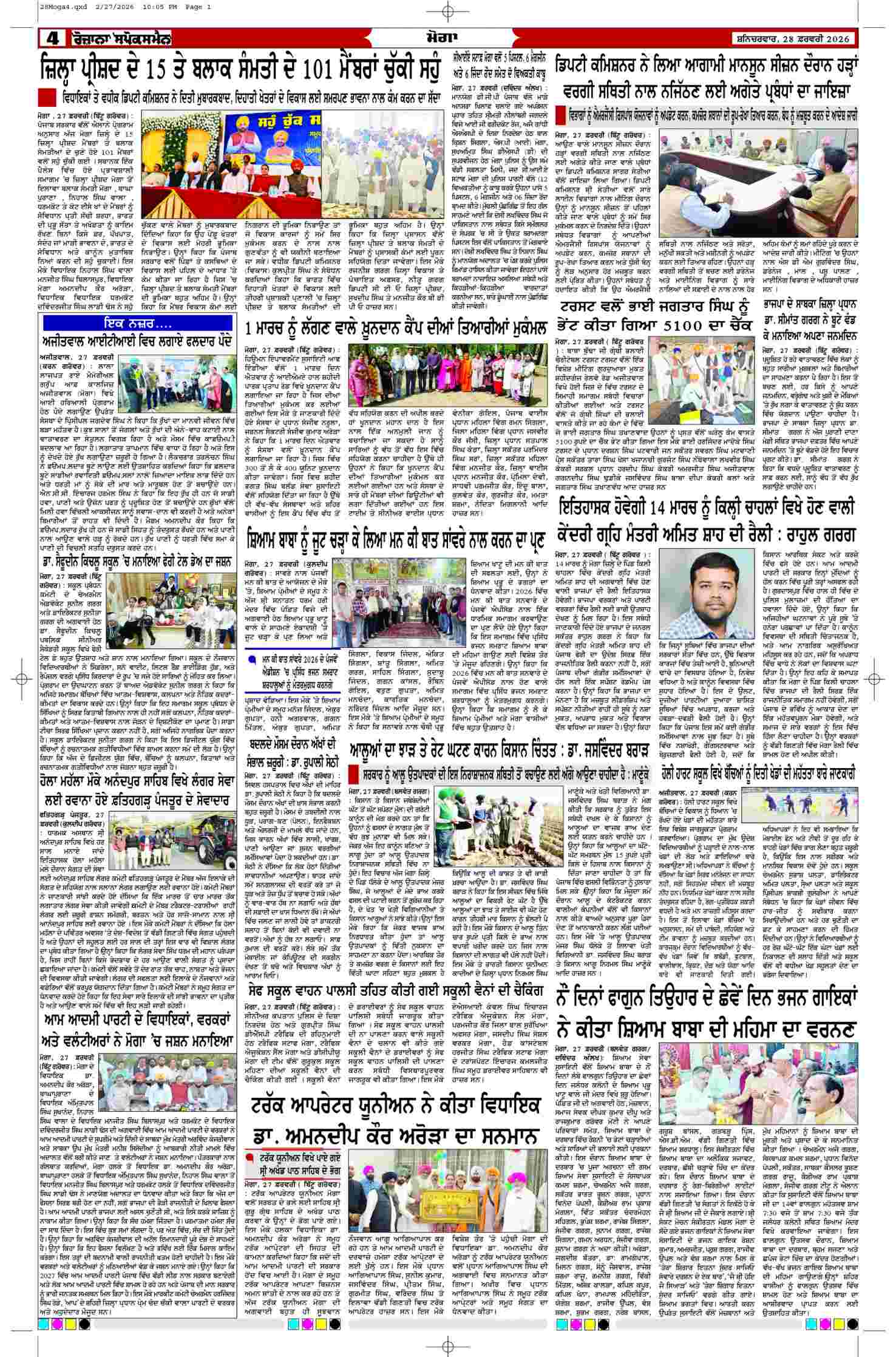 28 Feb 2026, Page 4 Moga Edition | Rozana Spokesman Epaper [ Moga News ]