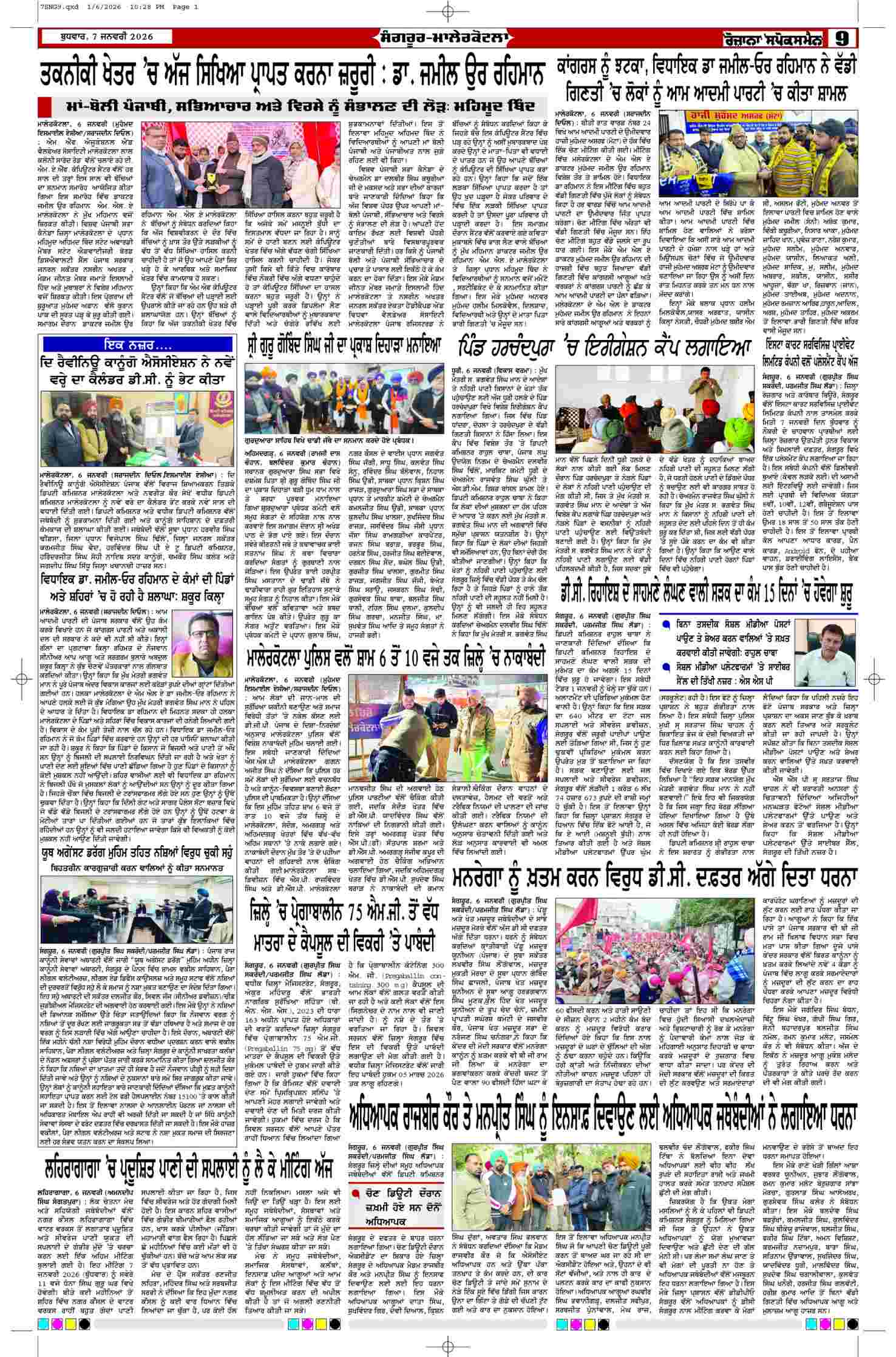 07 Jan 2026, Page 9 Sangrur Edition | Rozana Spokesman Epaper [ Sangrur News ]