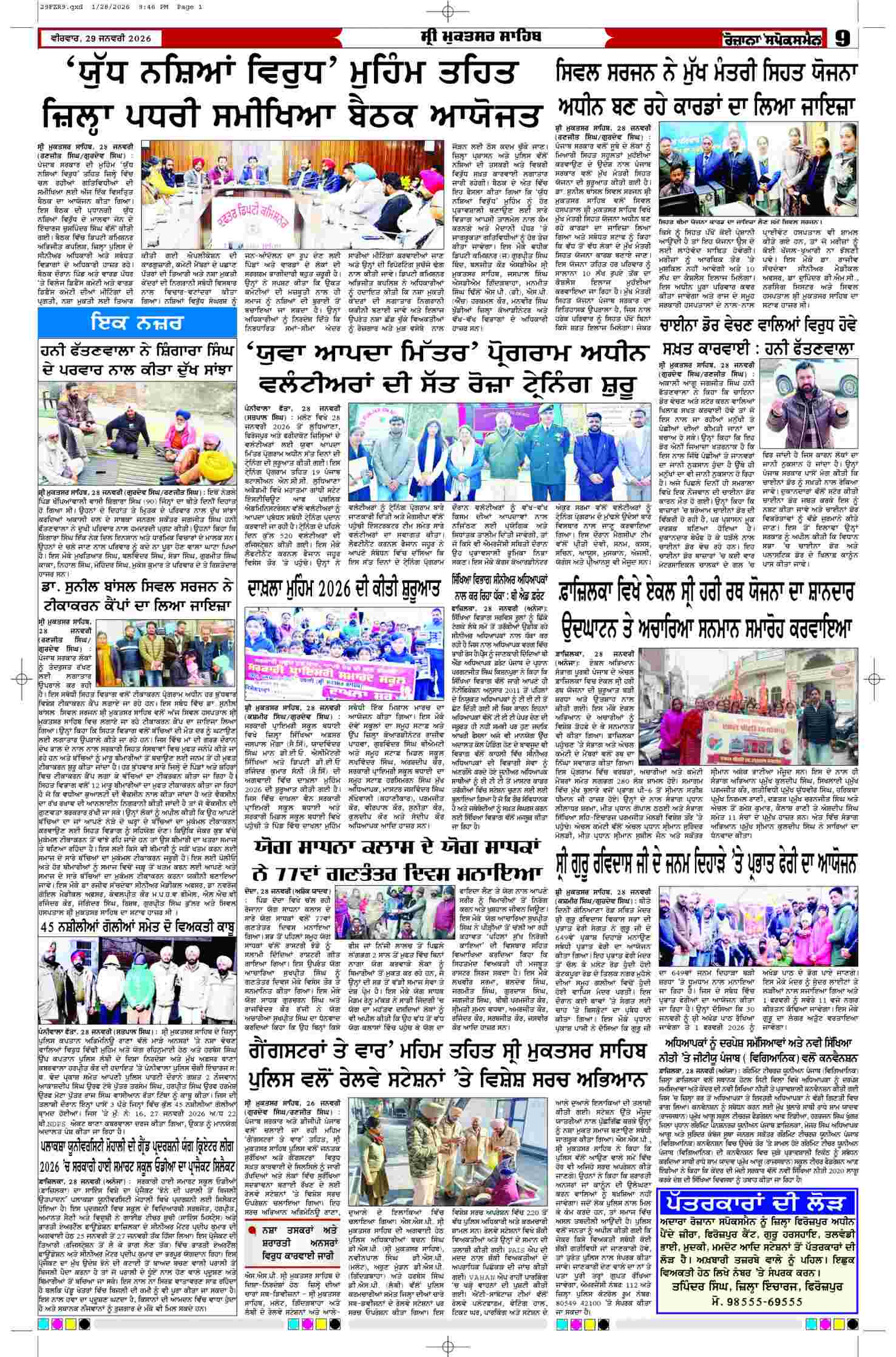 29 Jan 2026, Page 9 Ferozpur Edition | Rozana Spokesman Epaper [ Ferozpur News ]