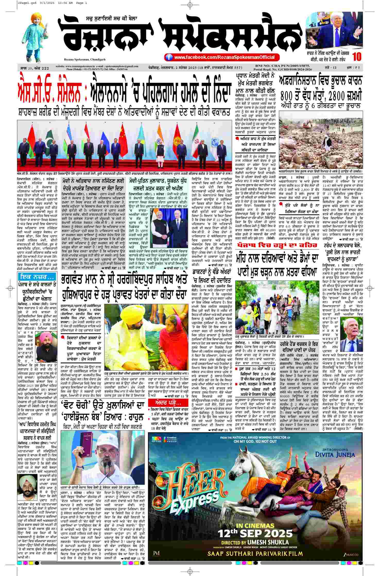 epaper, Punjab Edition, 02 Sep 2025