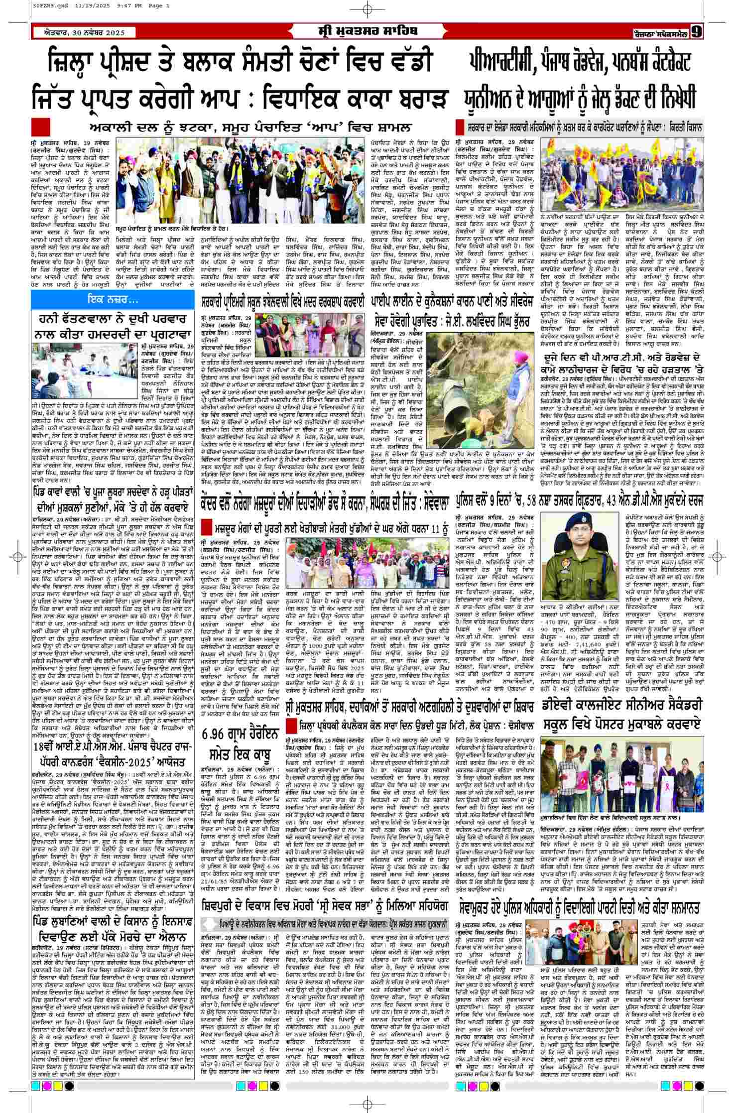 30 Nov 2025, Page 9 Ferozpur Edition | Rozana Spokesman Epaper [ Ferozpur News ]