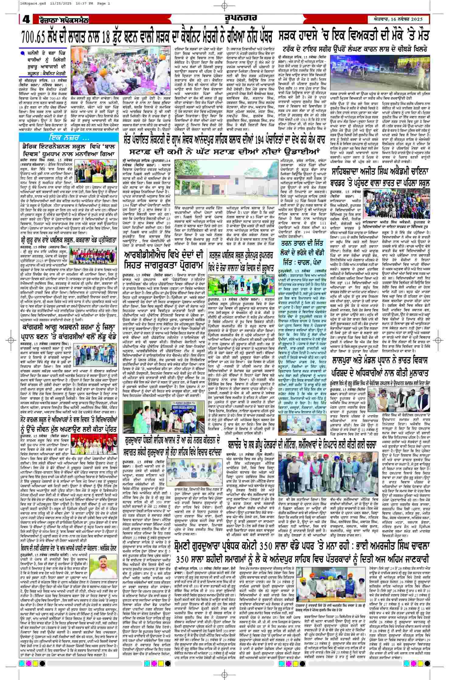 16 Nov 2025, Page 4 Ropar Edition | Rozana Spokesman Epaper [ Ropar News ]