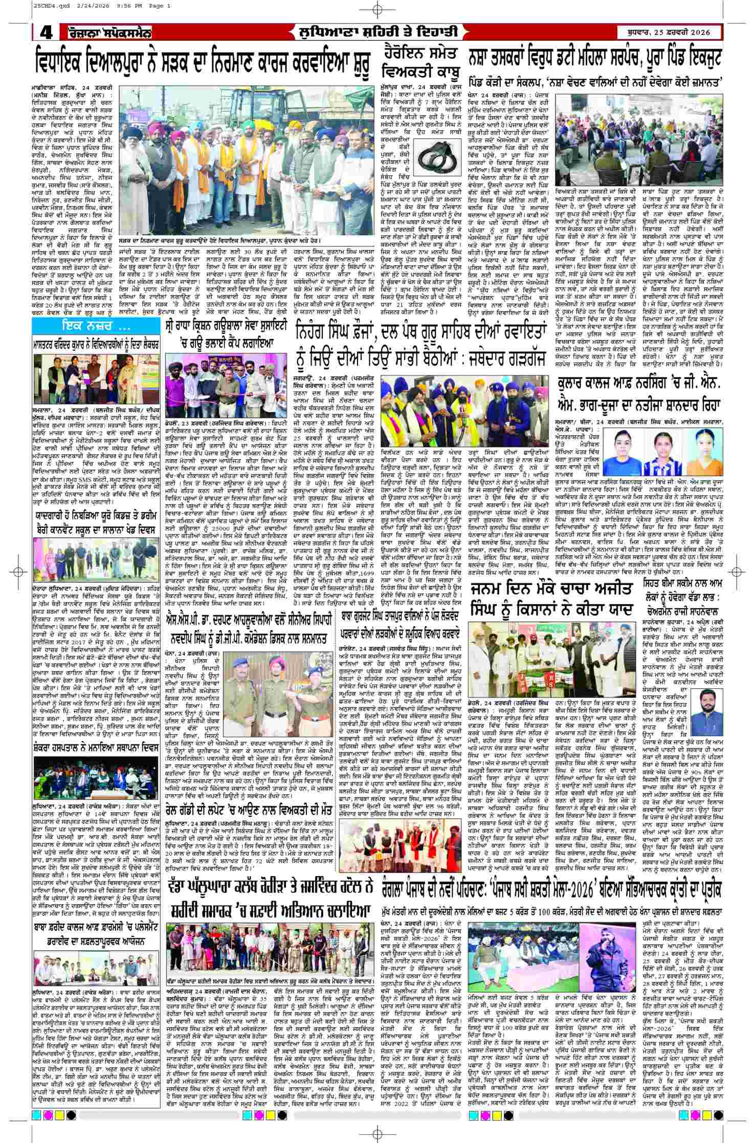 25 Feb 2026, Page 4 Chandigarh Edition | Rozana Spokesman Epaper [ Chandigarh News ]