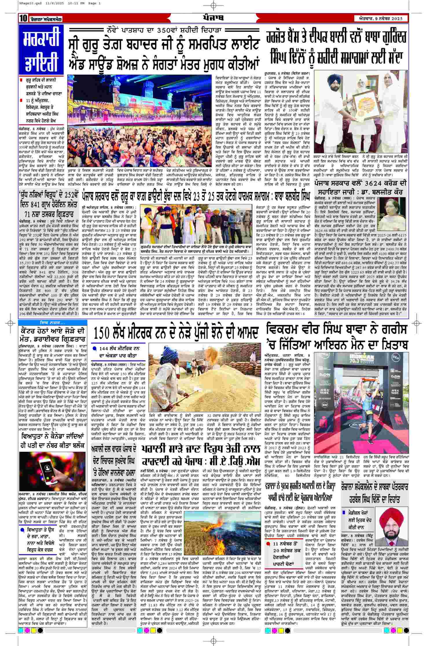 09 Nov 2025, Page 10 Barnala Edition | Rozana Spokesman Epaper [ Barnala News ]