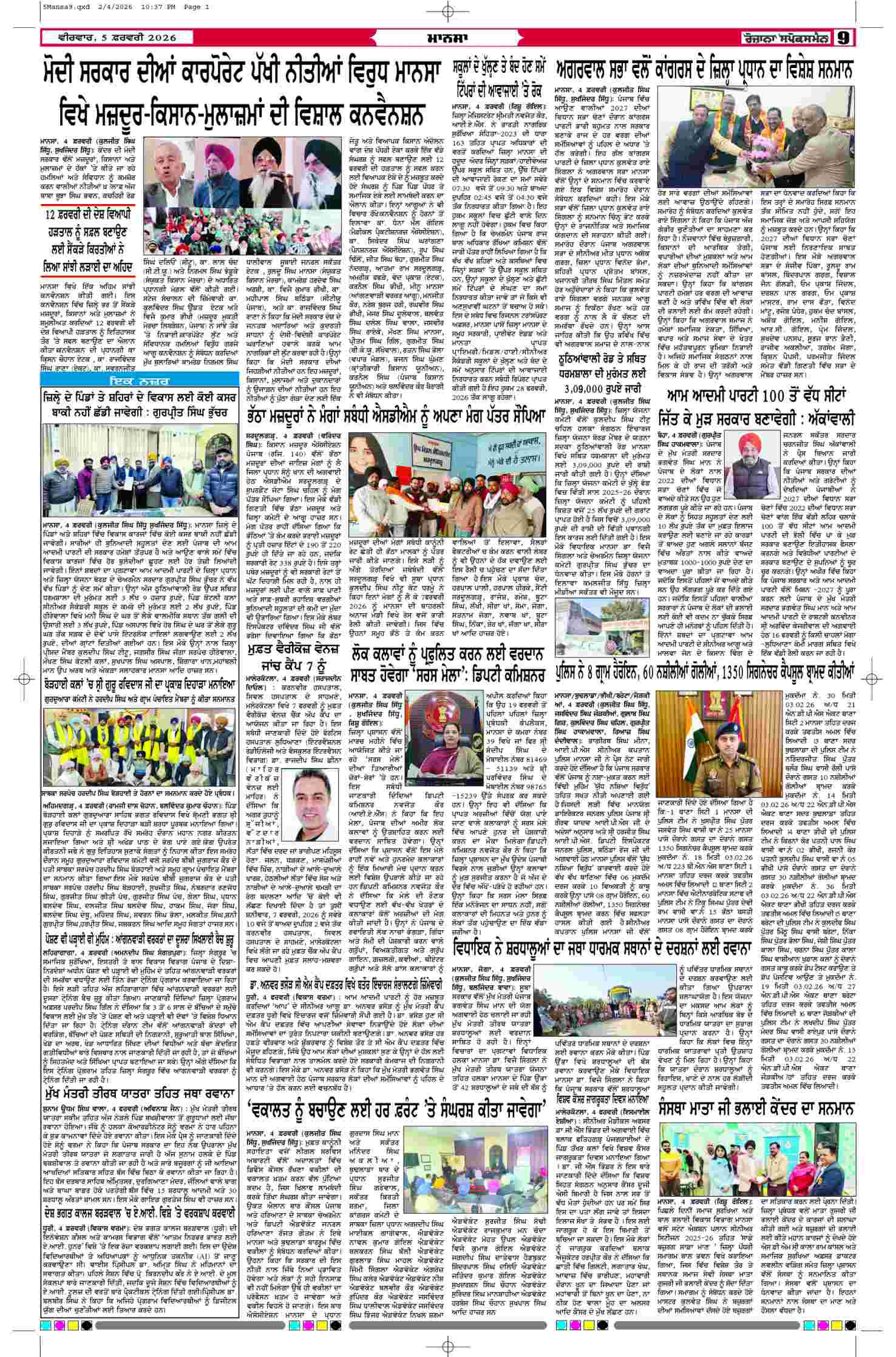 05 Feb 2026, Page 9 Mansa Edition | Rozana Spokesman Epaper [ Mansa News ]