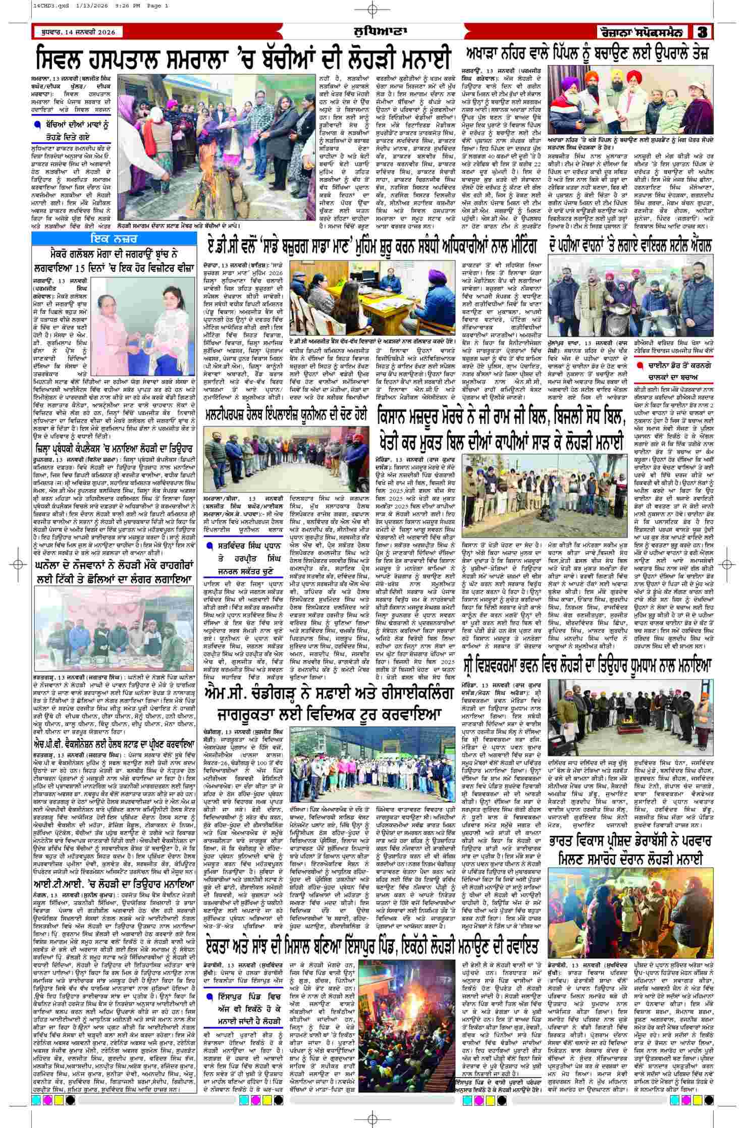 14 Jan 2026, Page 3 Chandigarh Edition | Rozana Spokesman Epaper [ Chandigarh News ]