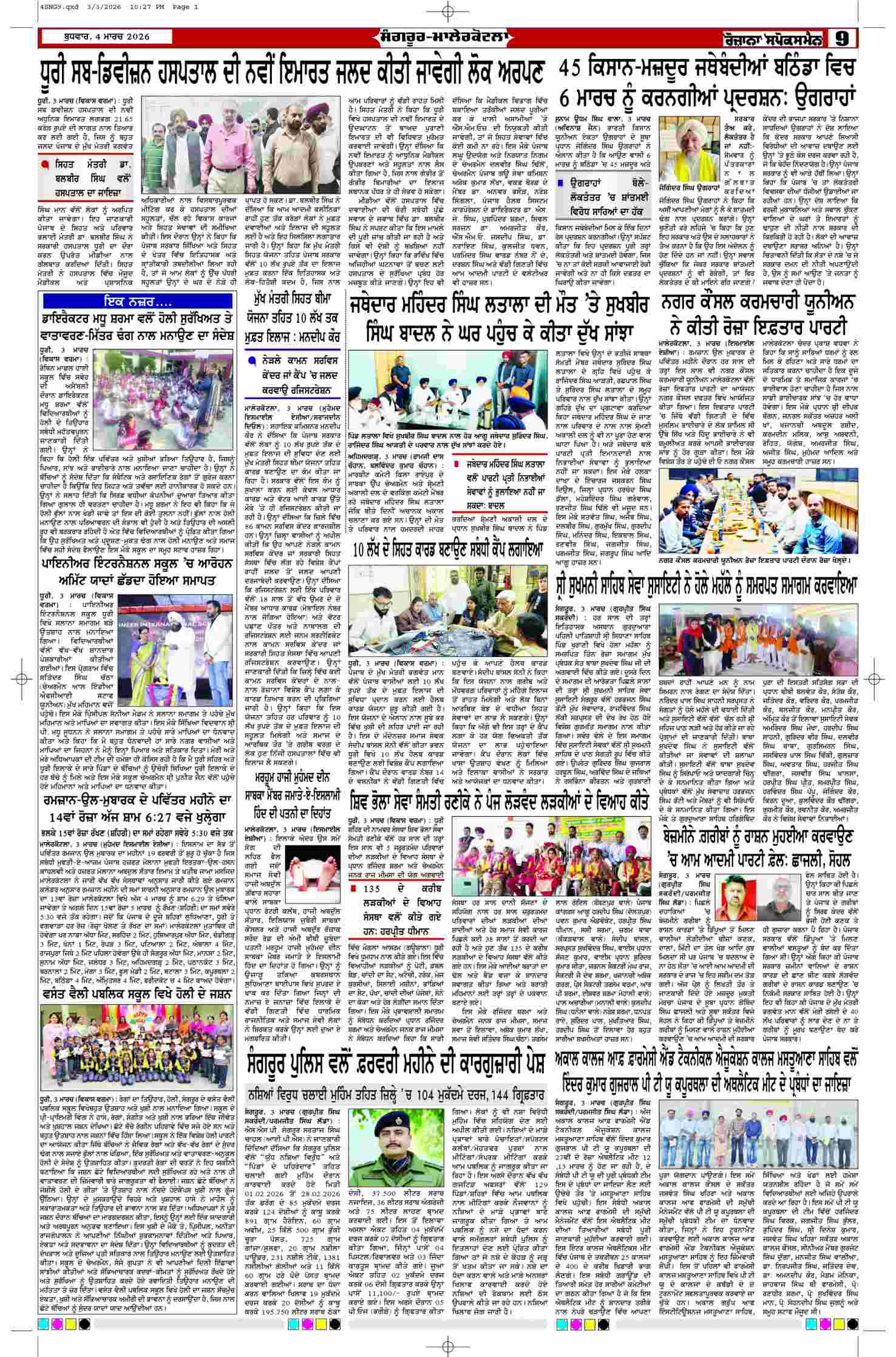 04 Mar 2026, Page 9 Sangrur Edition | Rozana Spokesman Epaper [ Sangrur News ]