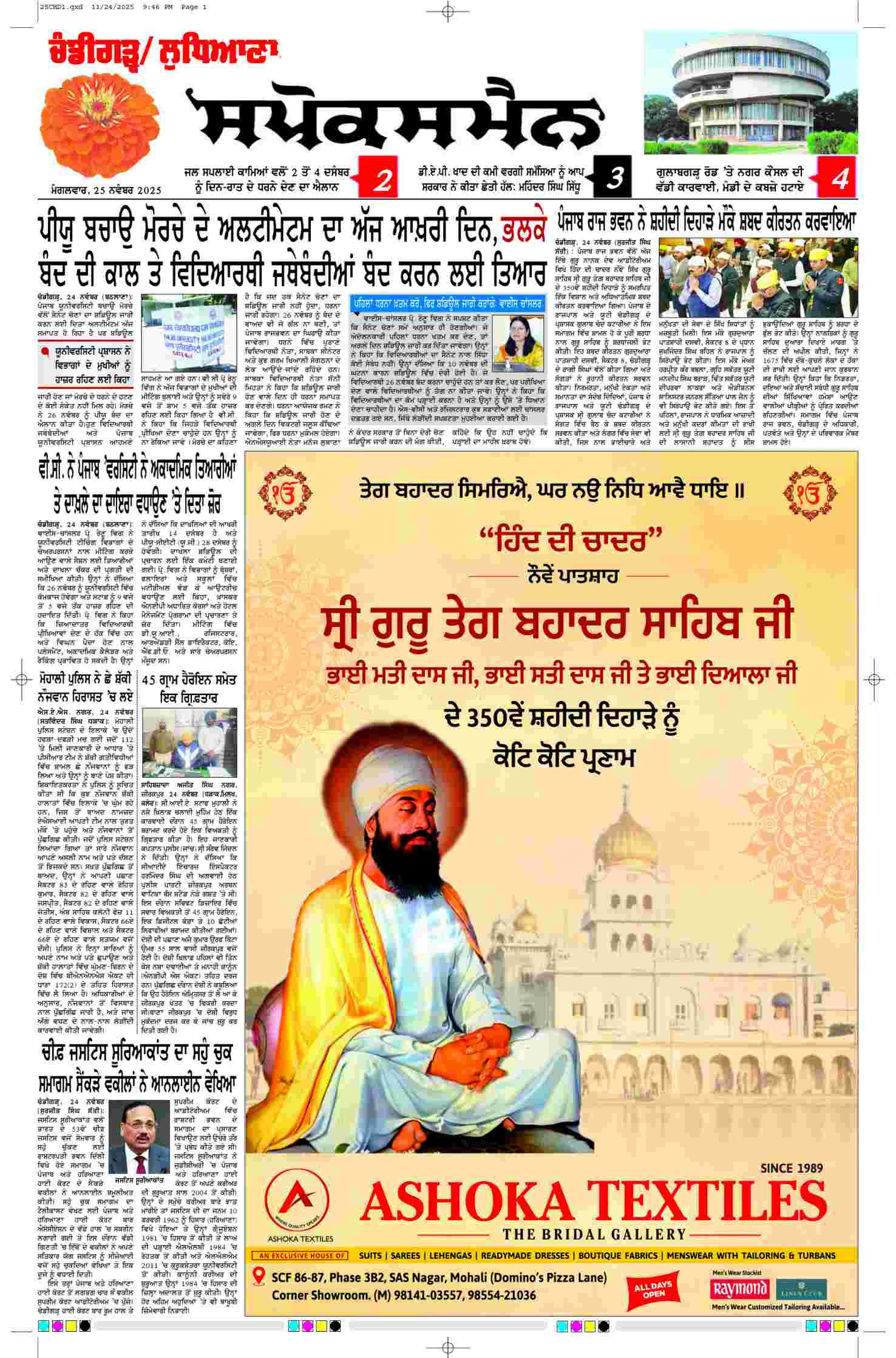 epaper, Chandigarh Edition, 25 Nov 2025