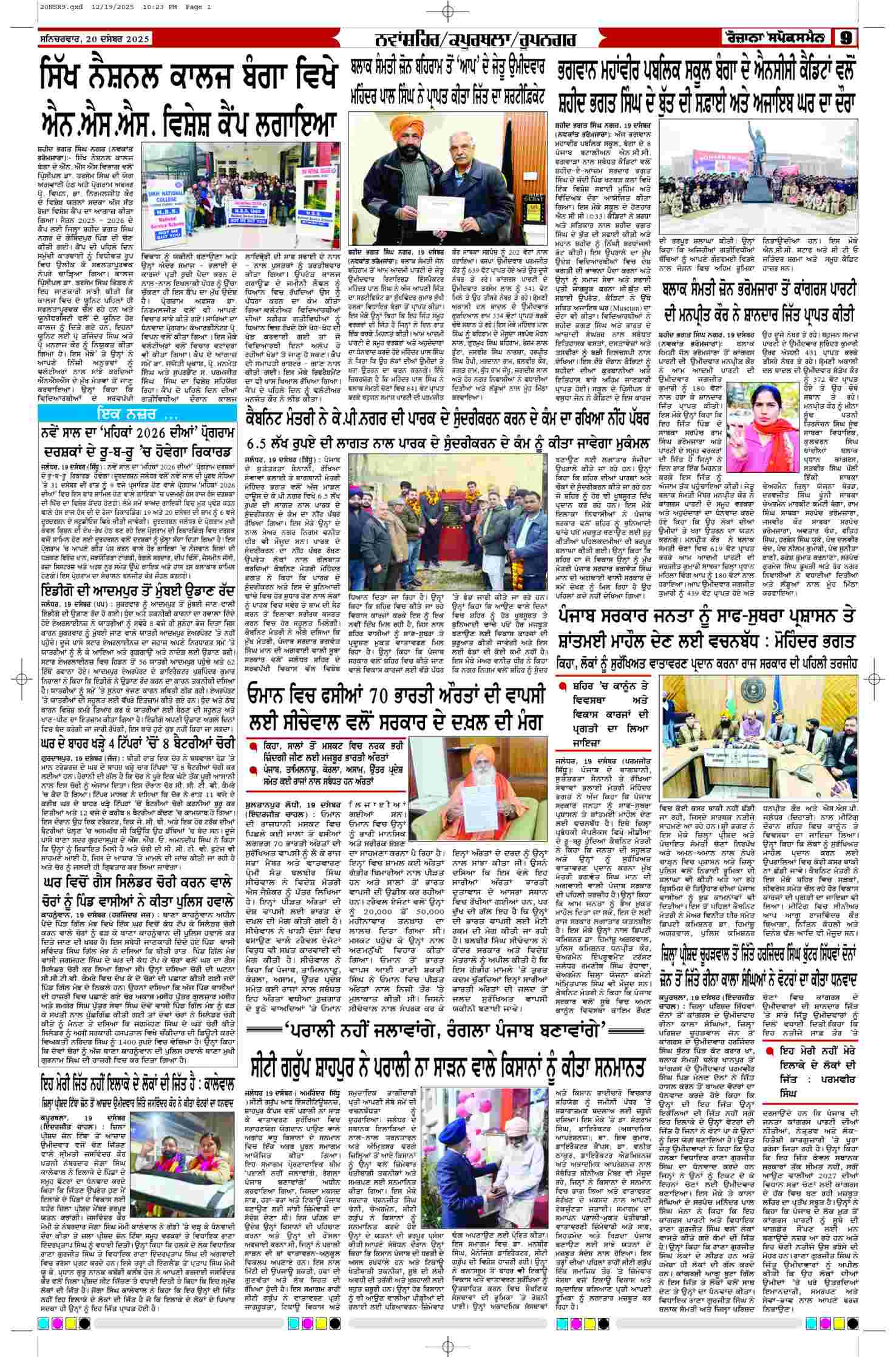 20 Dec 2025, Page 9 Chandigarh Edition | Rozana Spokesman Epaper [ Chandigarh News ]