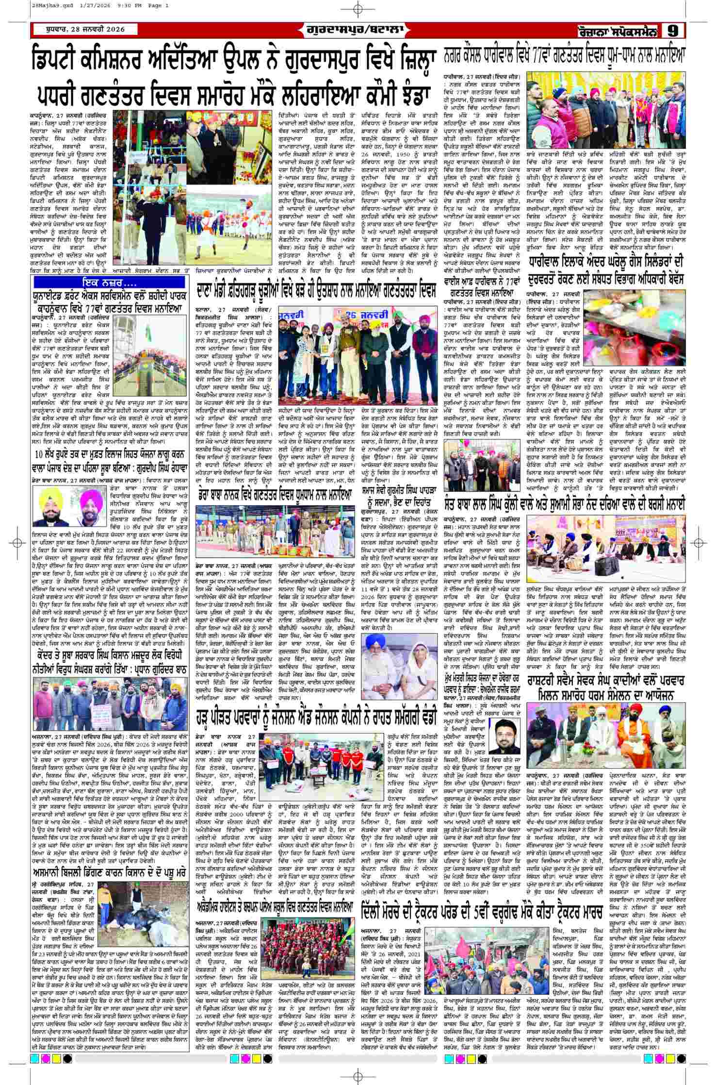28 Jan 2026, Page 9 Majha Edition | Rozana Spokesman Epaper [ Majha News ]