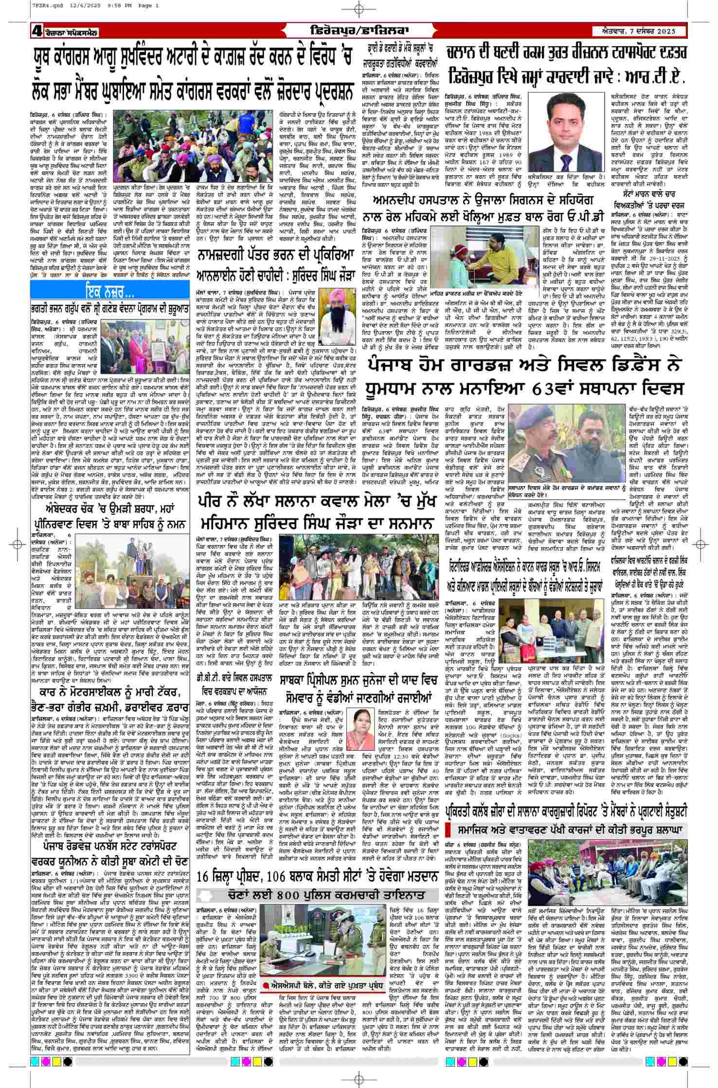 07 Dec 2025, Page 4 Ferozpur Edition | Rozana Spokesman Epaper [ Ferozpur News ]