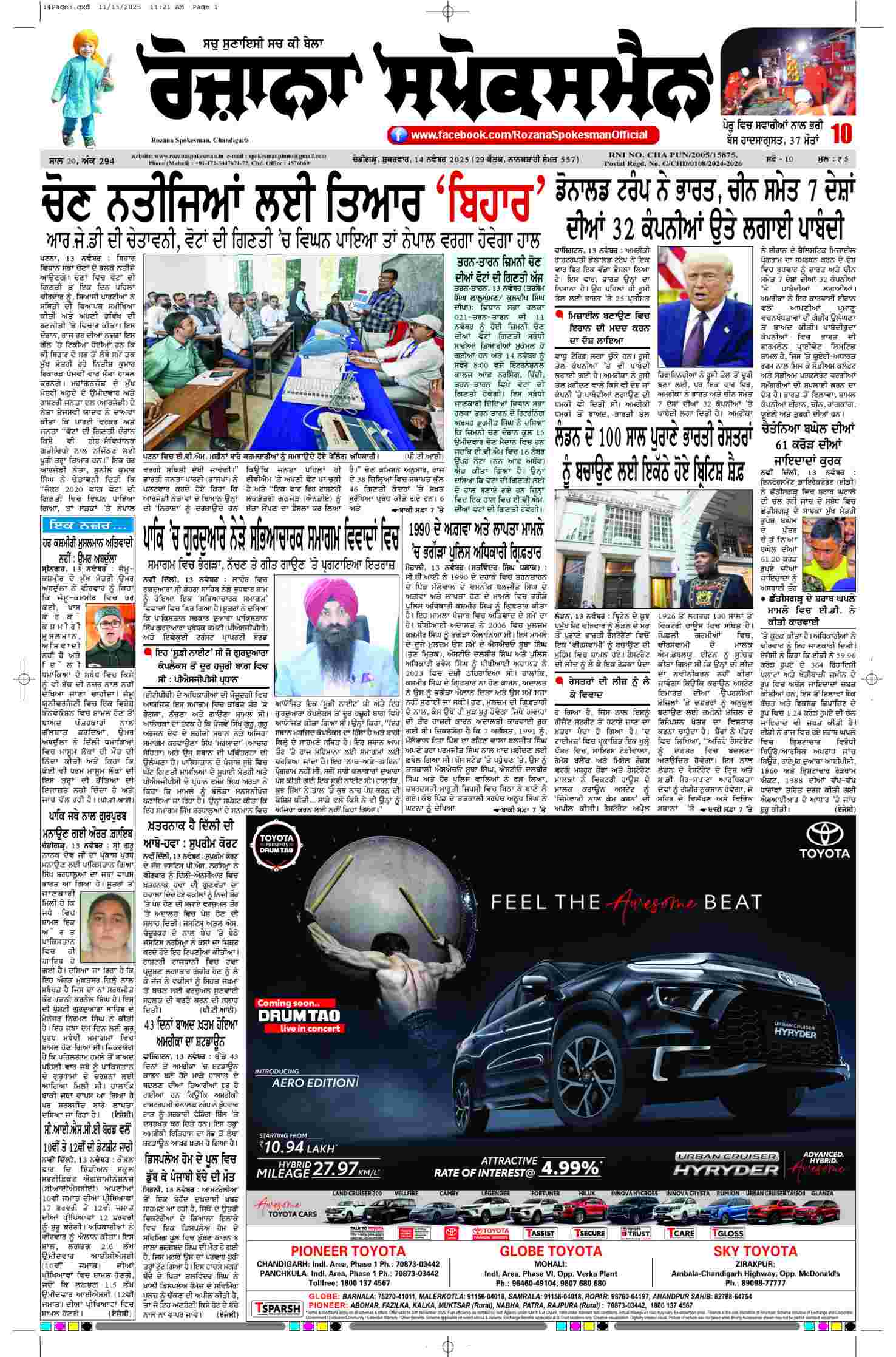 14 Nov 2025, Page 3 Barnala Edition | Rozana Spokesman Epaper [ Barnala News ]