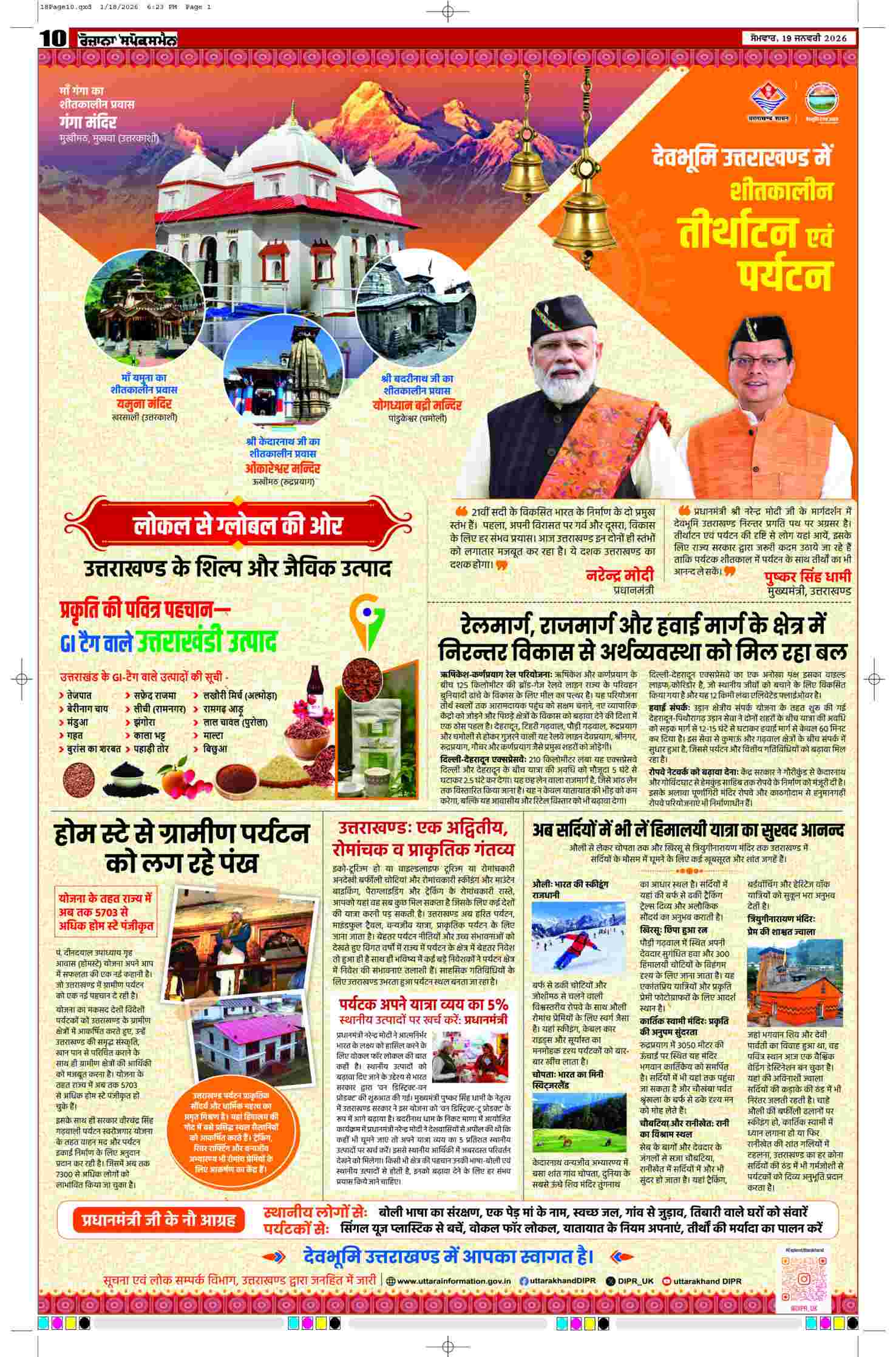 19 Jan 2026, Page 10 Sangrur Edition | Rozana Spokesman Epaper [ Sangrur News ]