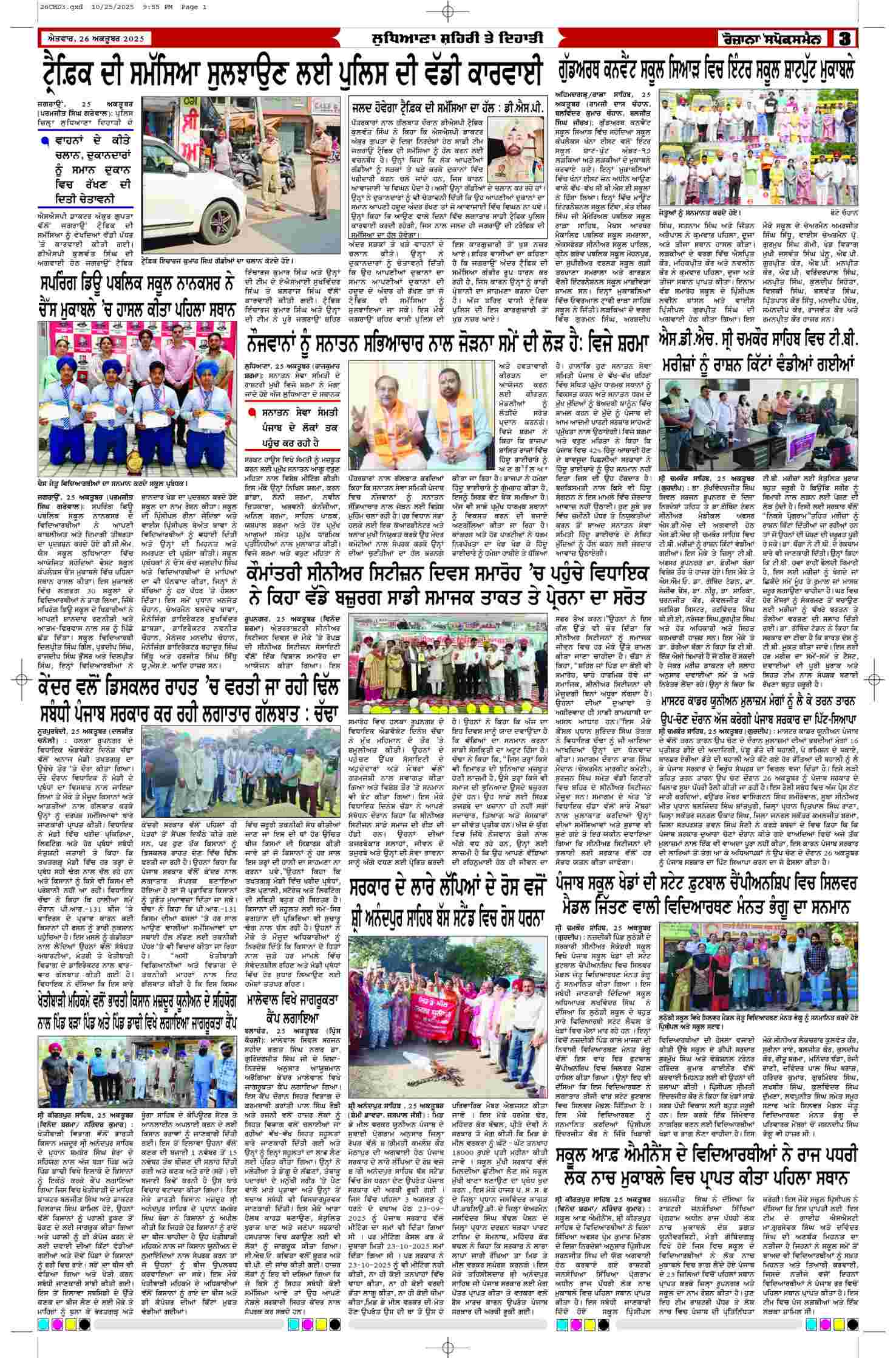 26 Oct 2025, Page 3 Chandigarh Edition | Rozana Spokesman Epaper [ Chandigarh News ]