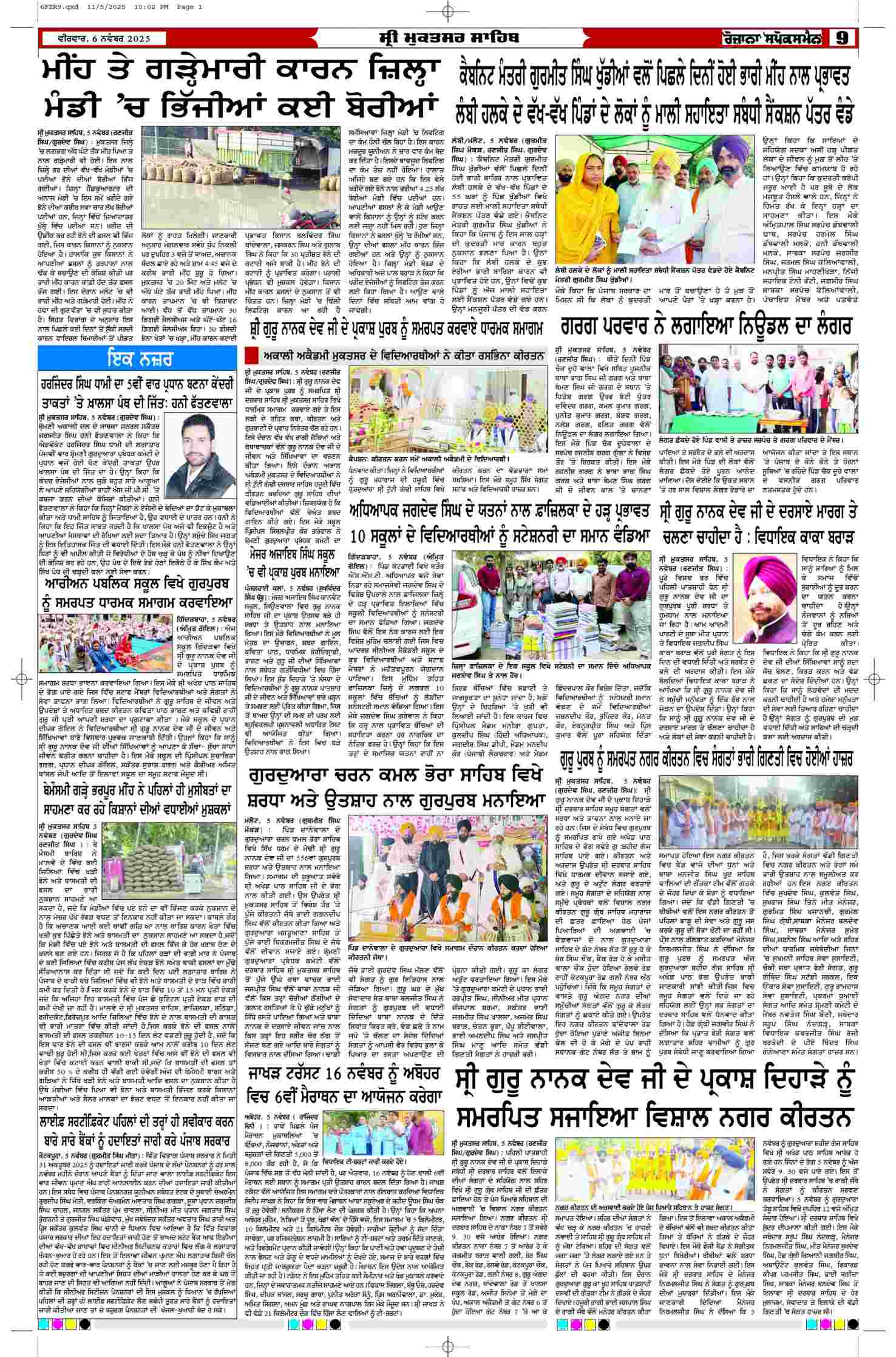 06 Nov 2025, Page 9 Ferozpur Edition | Rozana Spokesman Epaper [ Ferozpur News ]