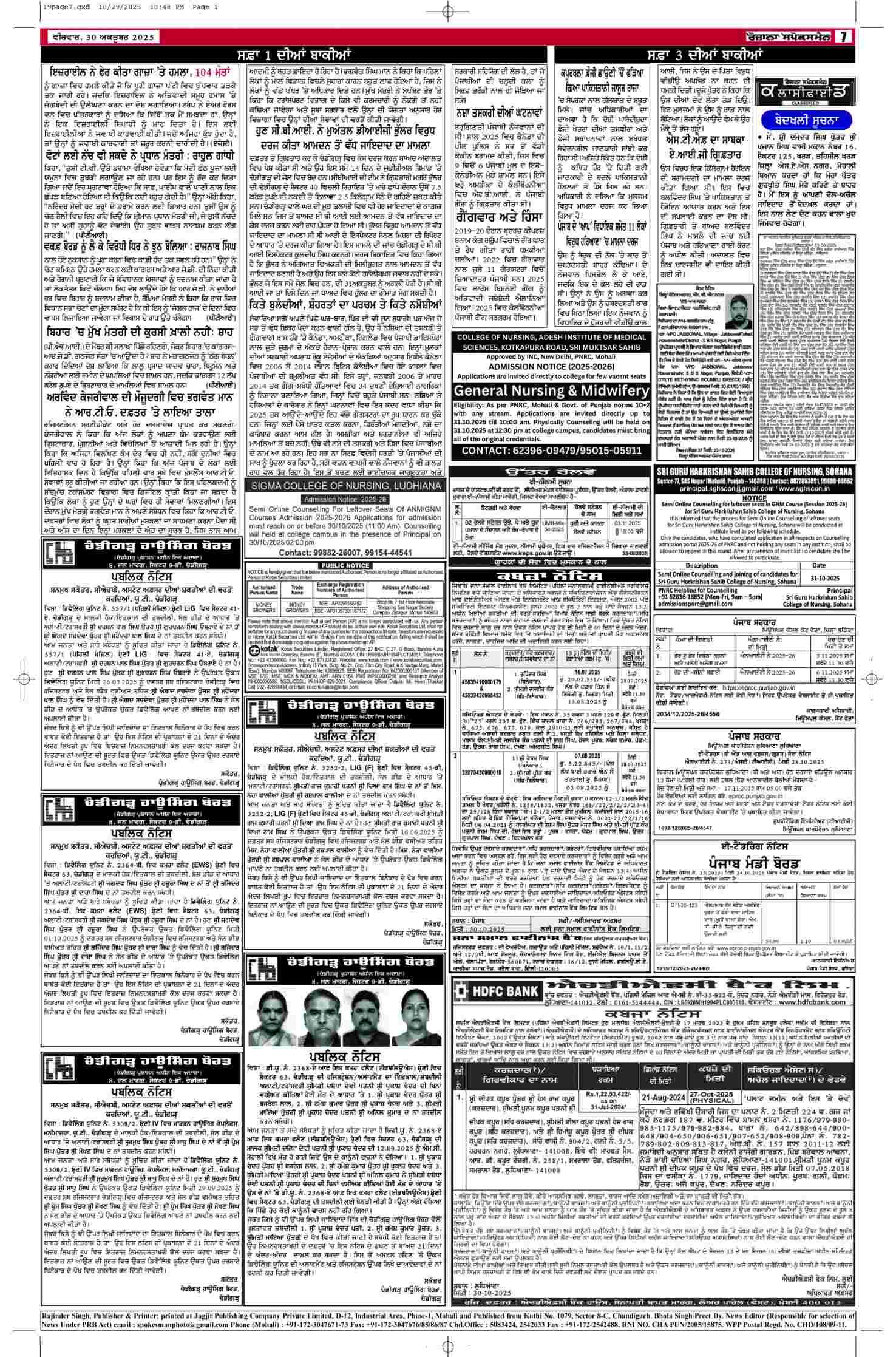 30 Oct 2025, Page 7 Doaba Edition | Rozana Spokesman Epaper [ Doaba News ]